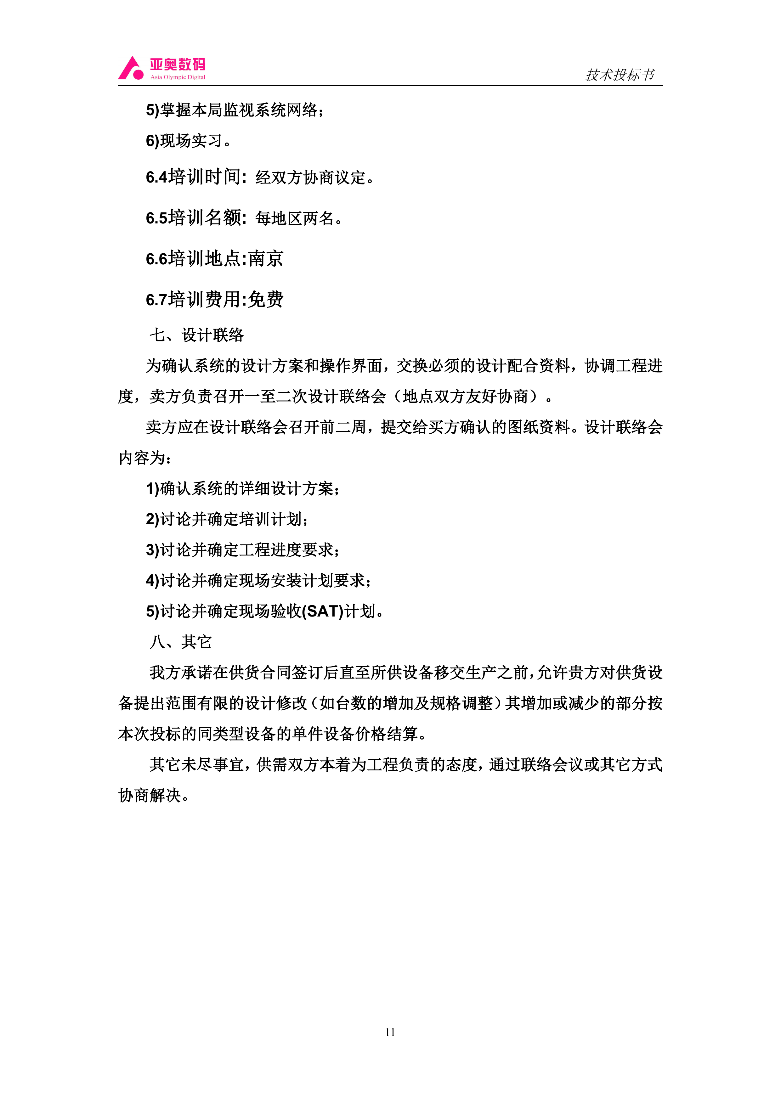 智能图像监控系统100页.doc 第11页