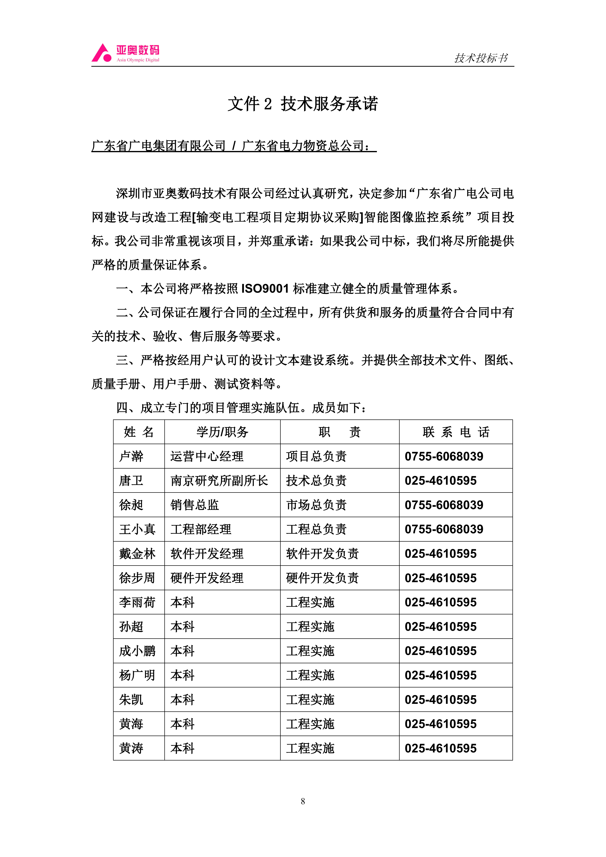 智能图像监控系统100页.doc 第8页