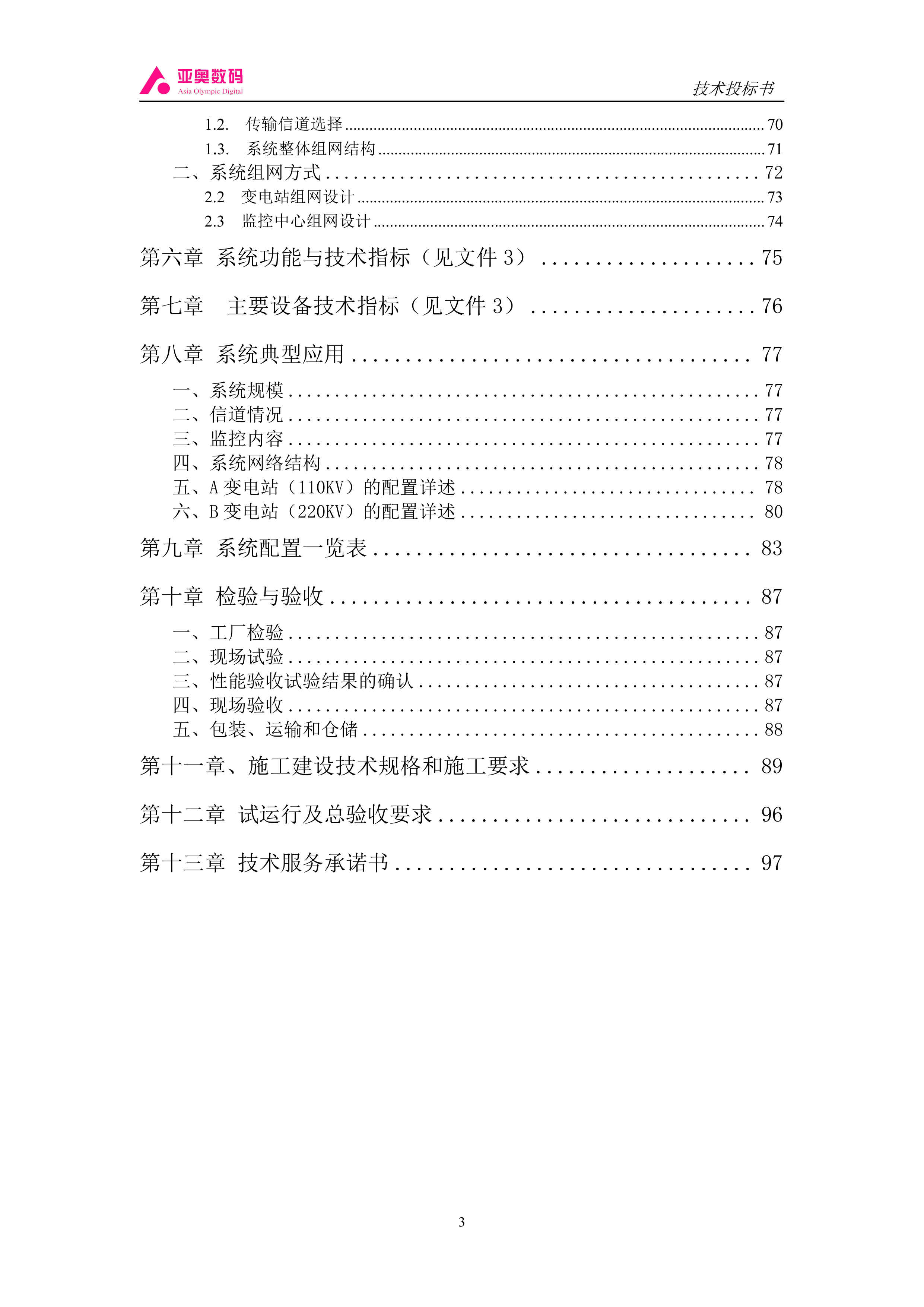 智能图像监控系统100页.doc 第3页