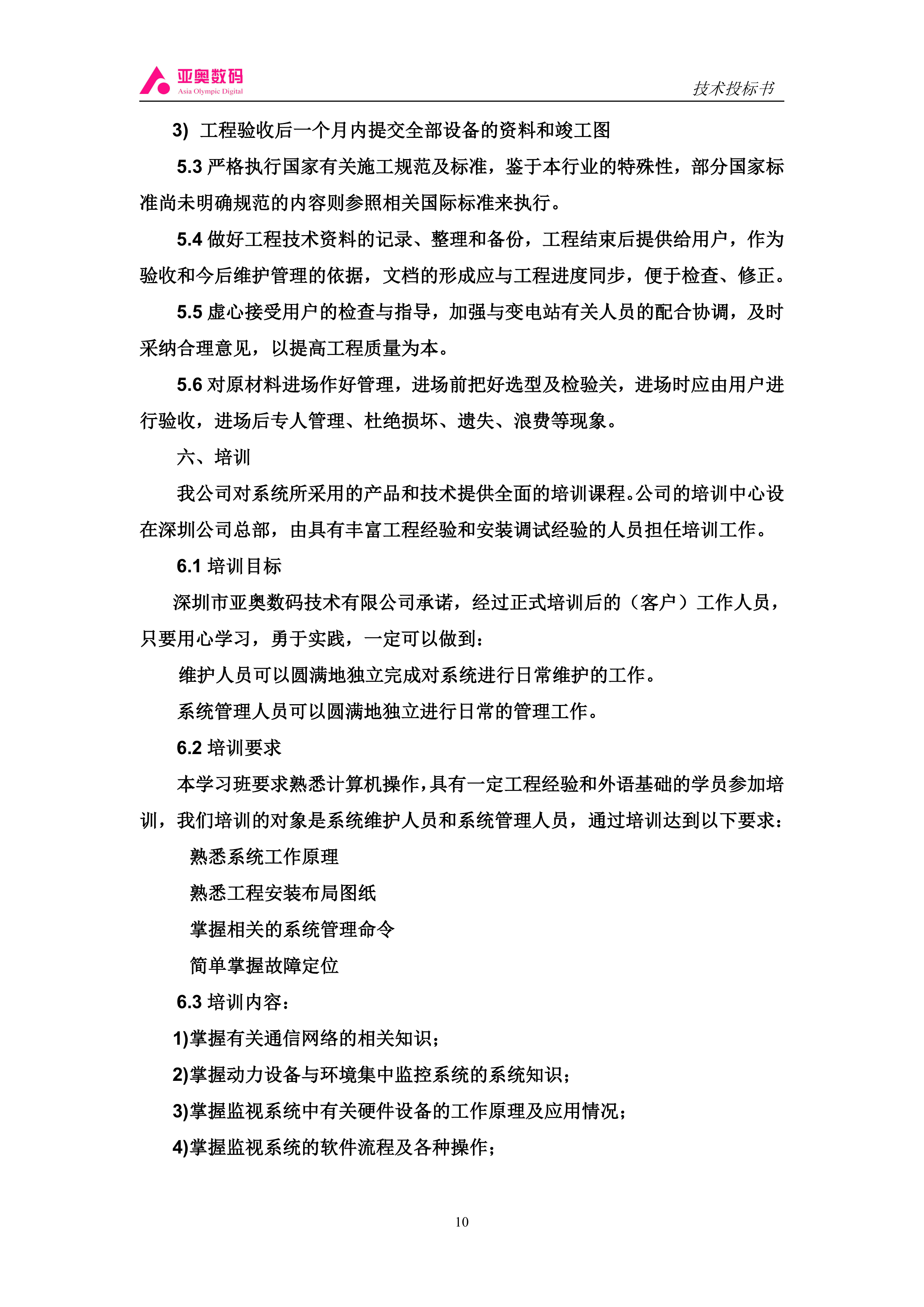 智能图像监控系统100页.doc 第10页