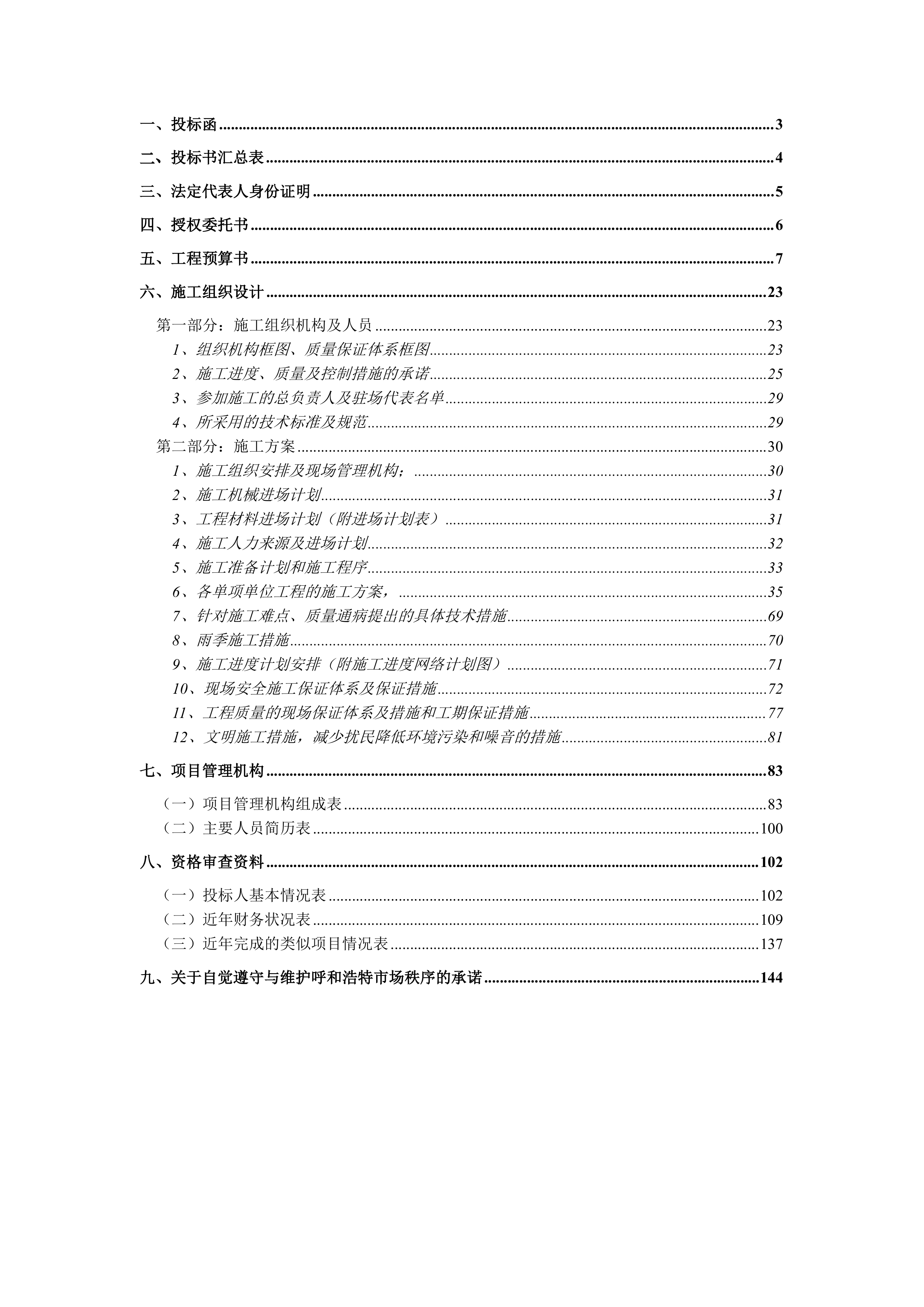 装修移动营业厅投标文件144页.doc 第2页