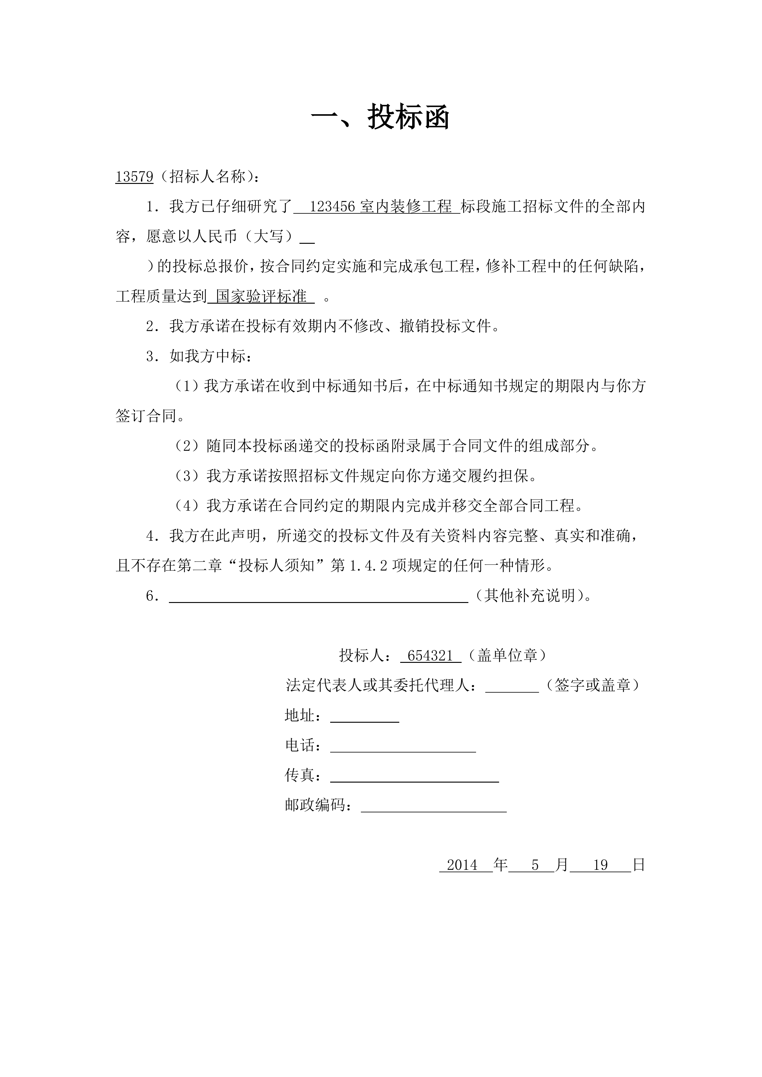 装修移动营业厅投标文件144页.doc 第3页