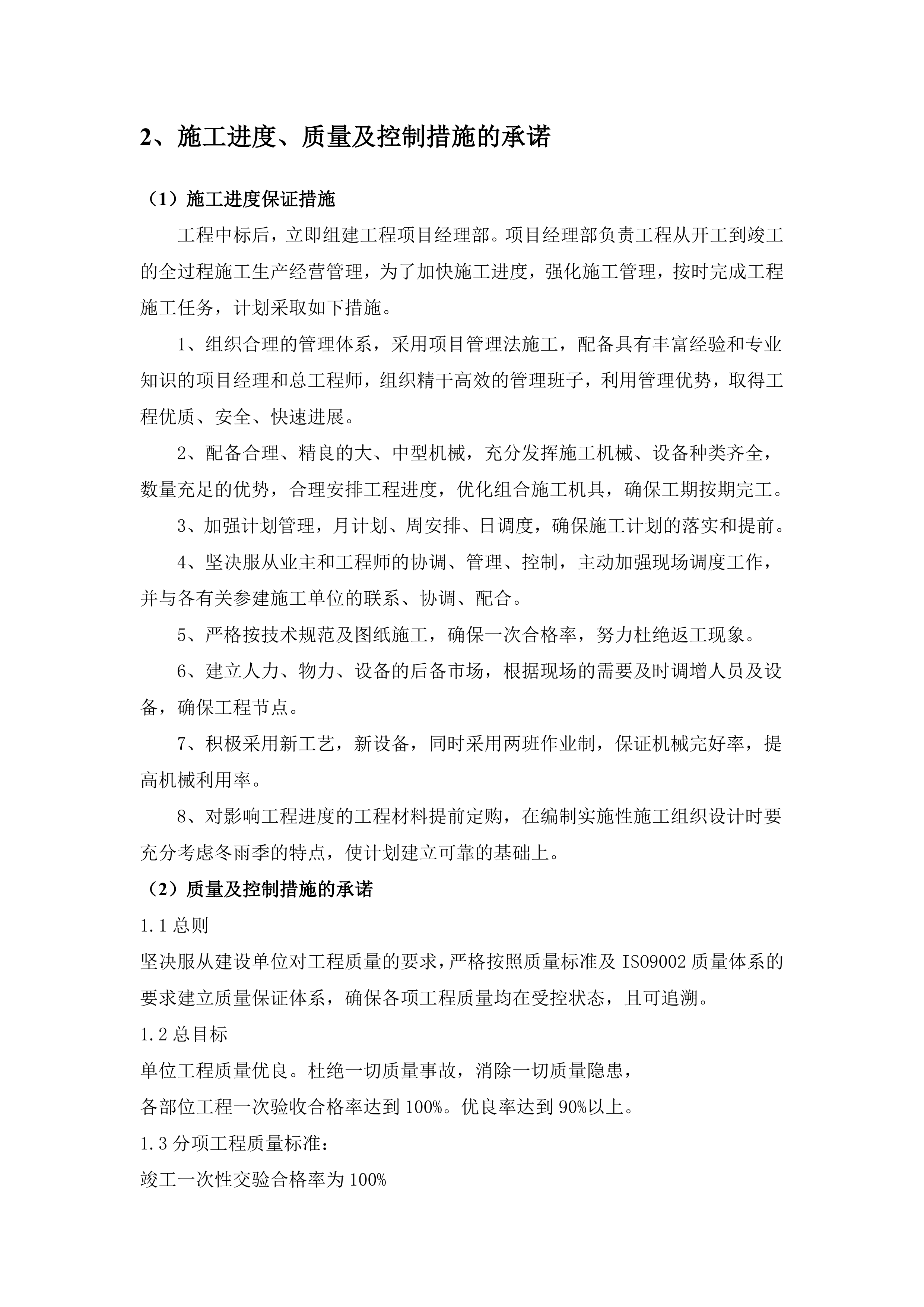 装修移动营业厅投标文件144页.doc 第10页