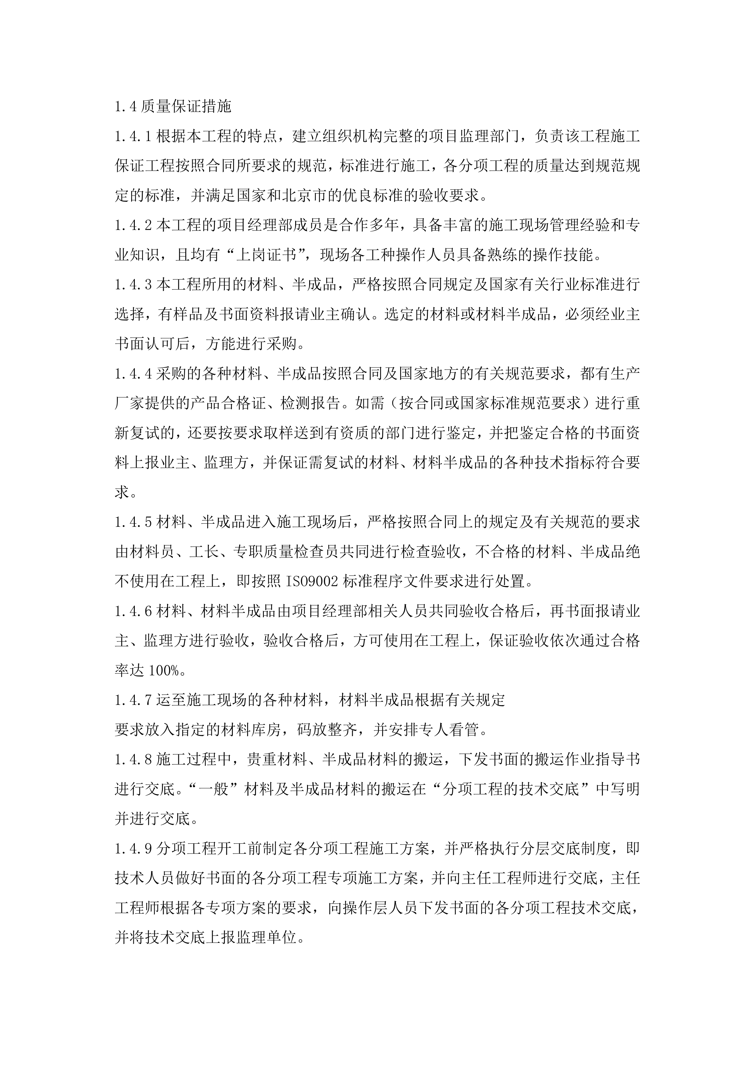 装修移动营业厅投标文件144页.doc 第11页