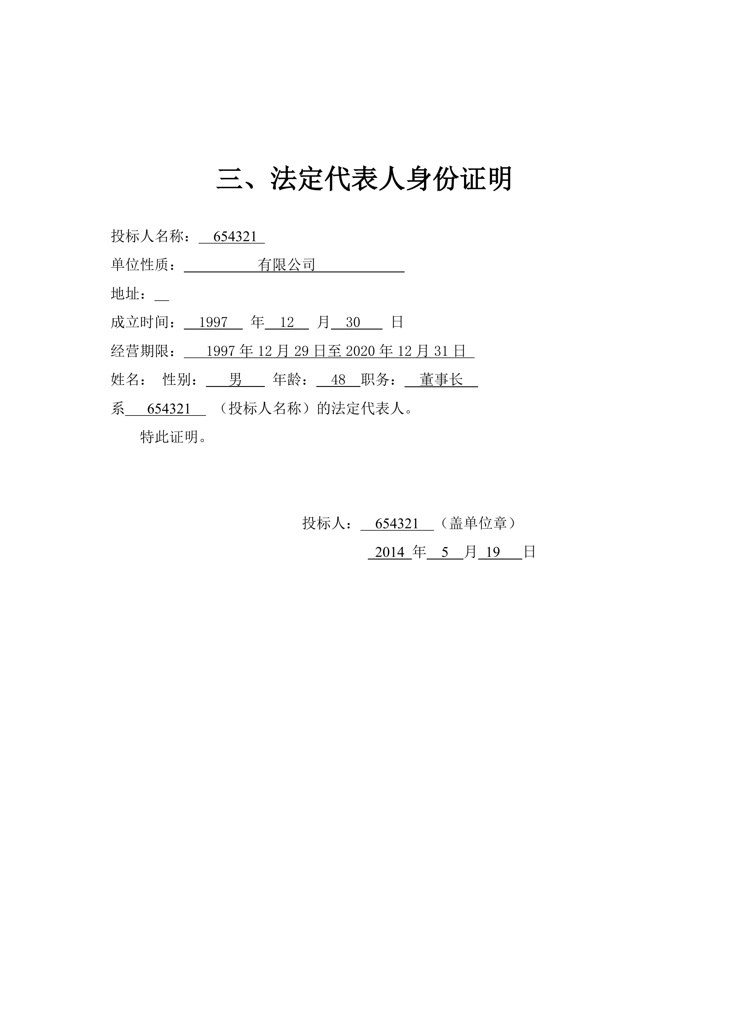 装修移动营业厅投标文件144页.doc 第5页