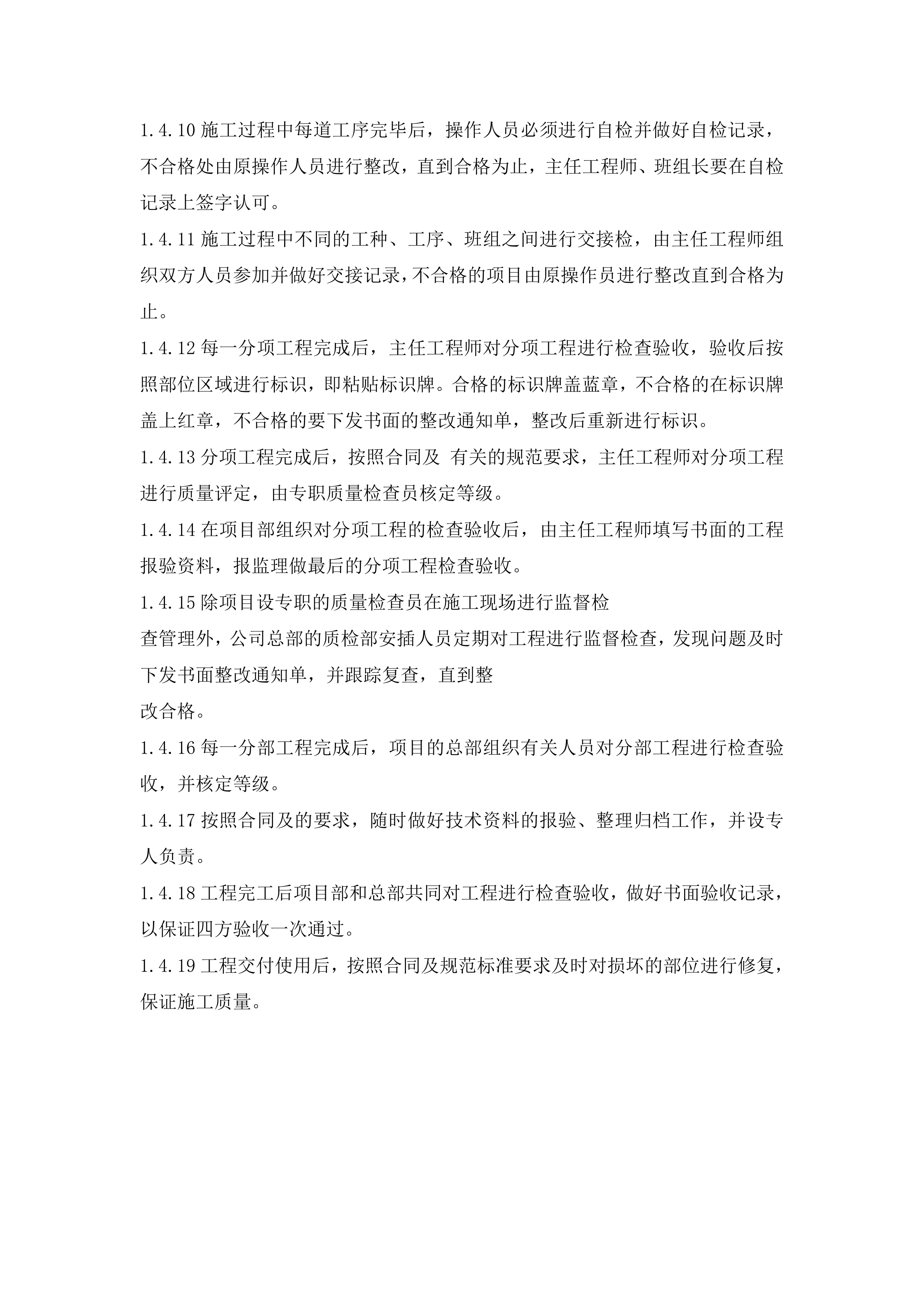 装修移动营业厅投标文件144页.doc 第12页