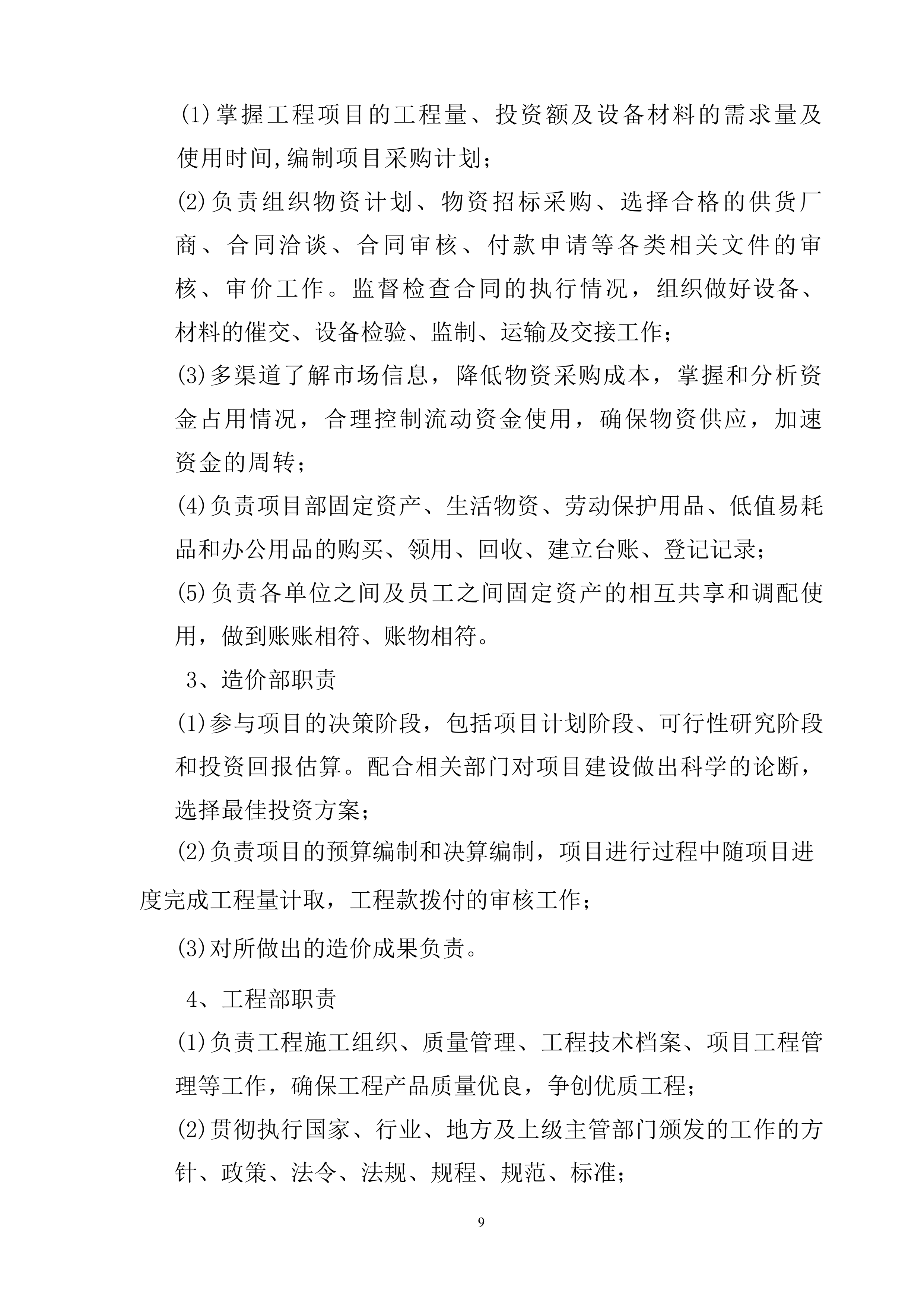 EPC工程总承包管理手册（125页）.doc 第9页