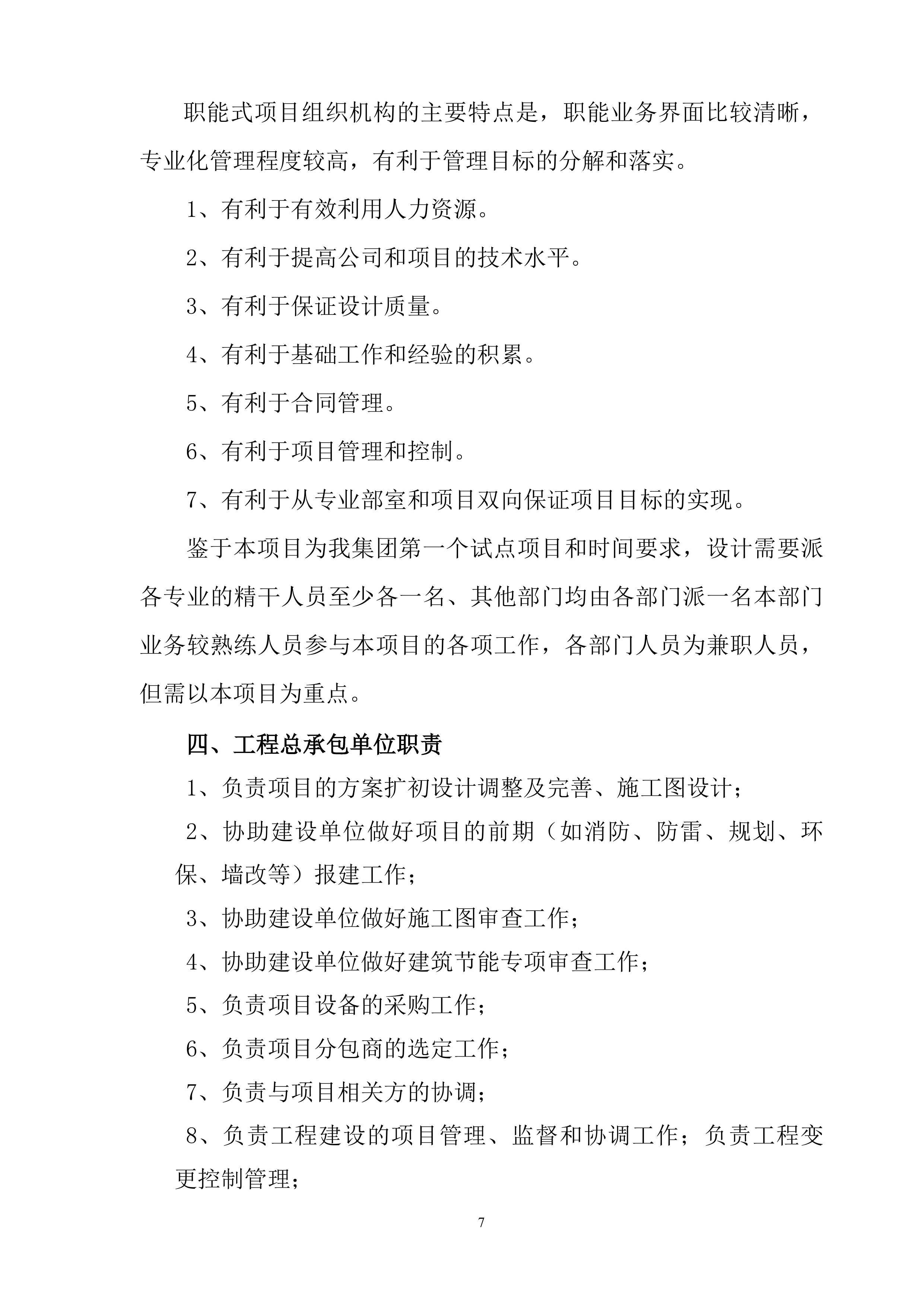 EPC工程总承包管理手册（125页）.doc 第7页