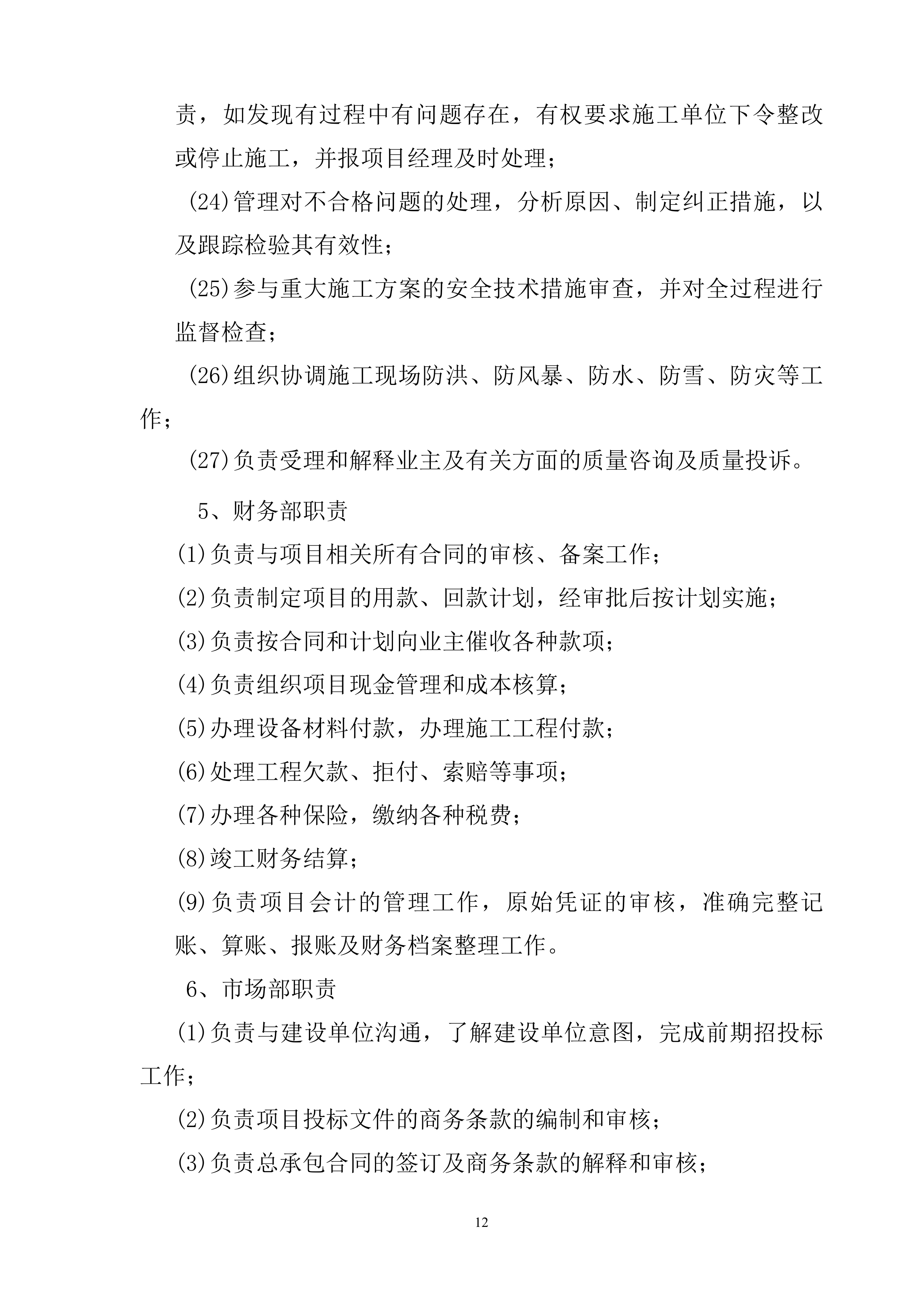 EPC工程总承包管理手册（125页）.doc 第12页