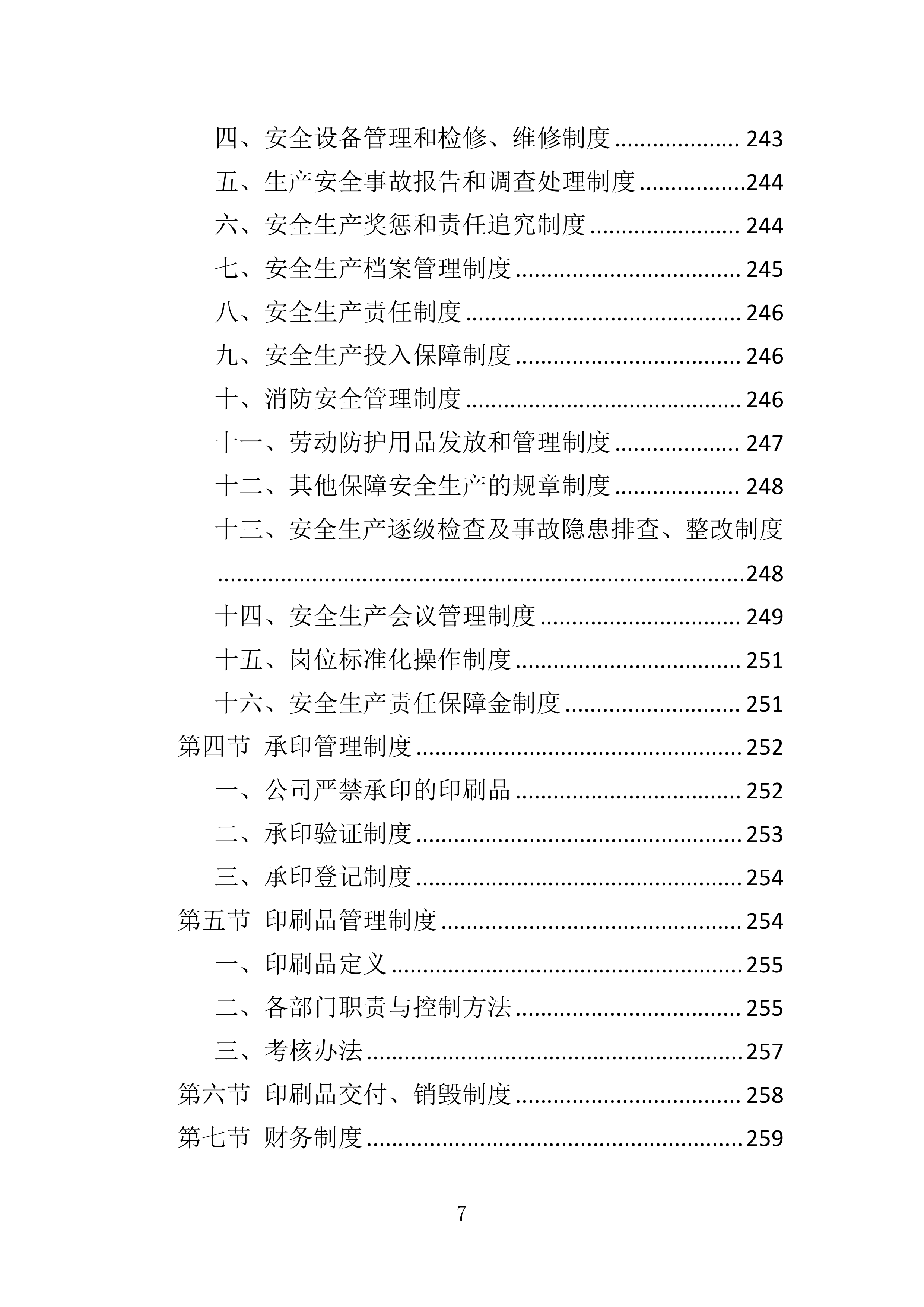 车体广告印刷喷绘服务投标方案310页.doc 第7页
