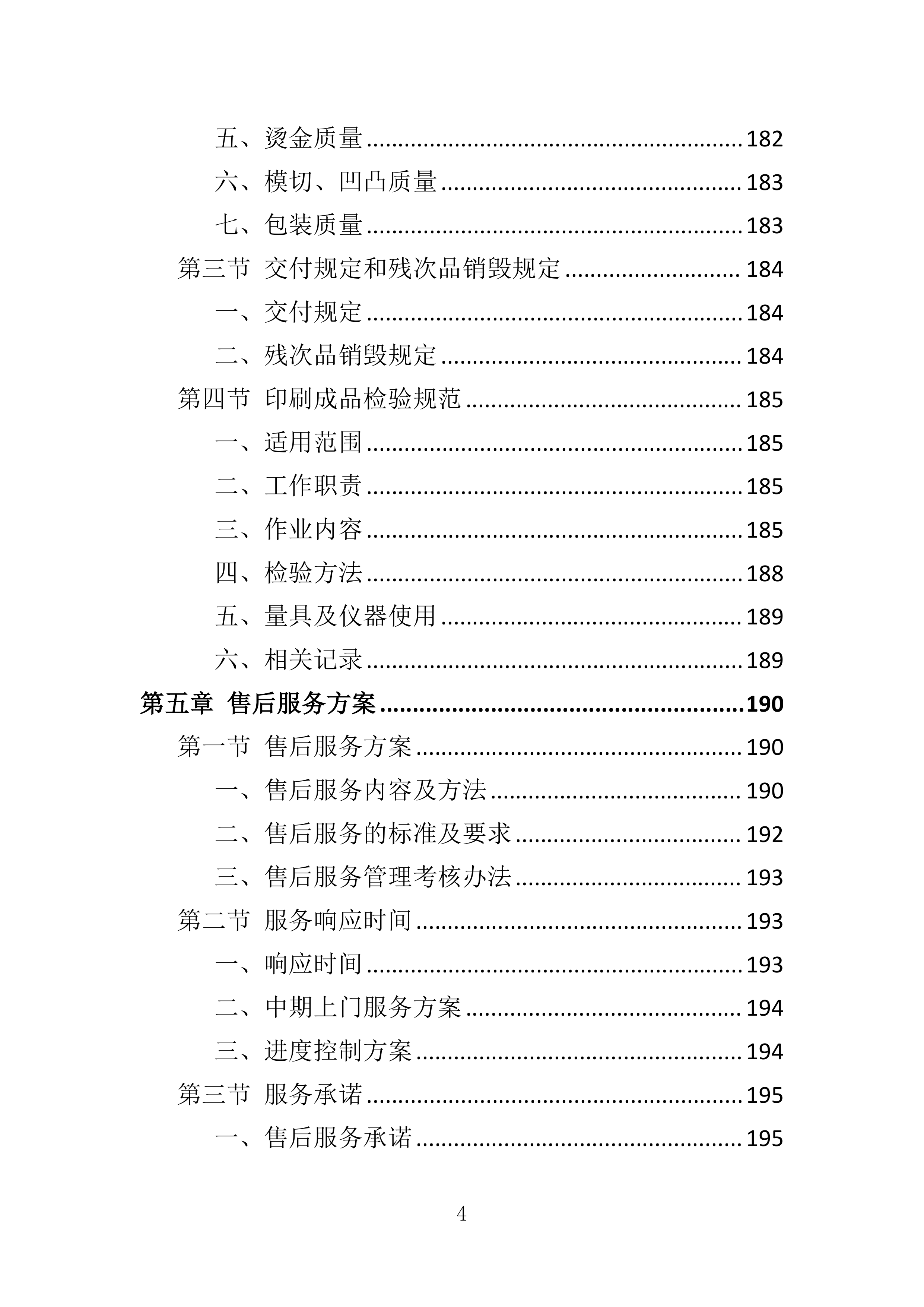车体广告印刷喷绘服务投标方案310页.doc 第4页