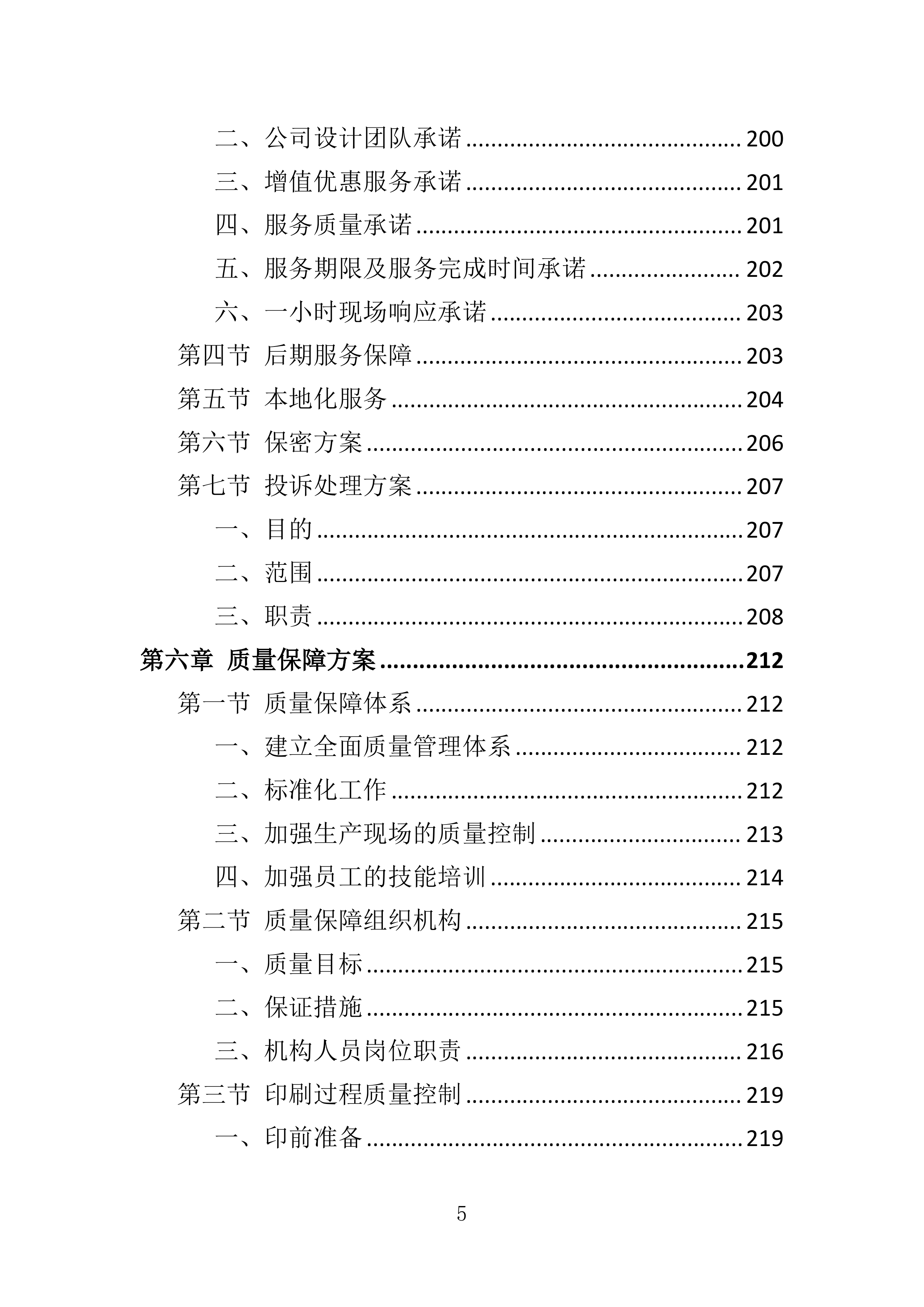 车体广告印刷喷绘服务投标方案310页.doc 第5页