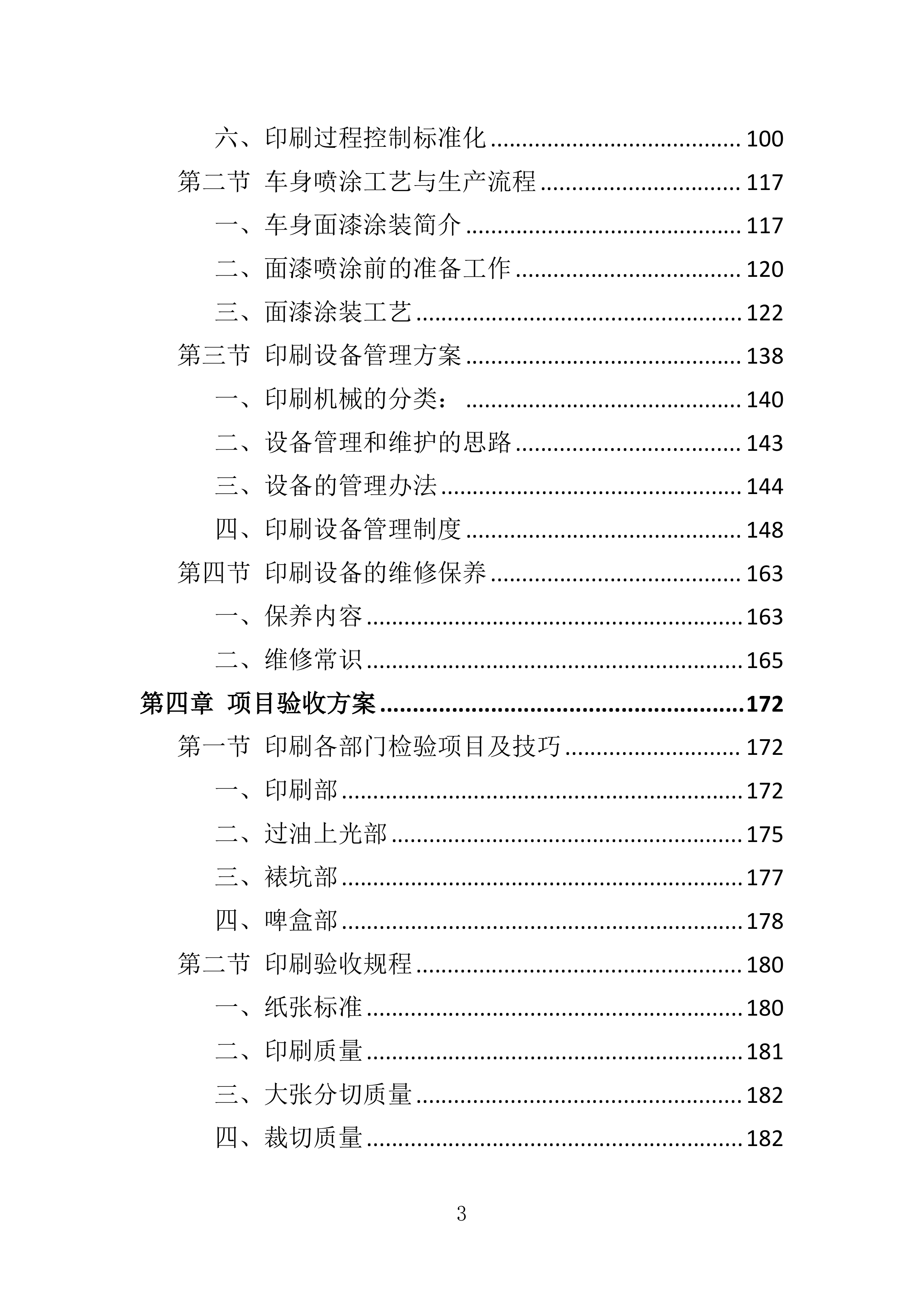 车体广告印刷喷绘服务投标方案310页.doc 第3页