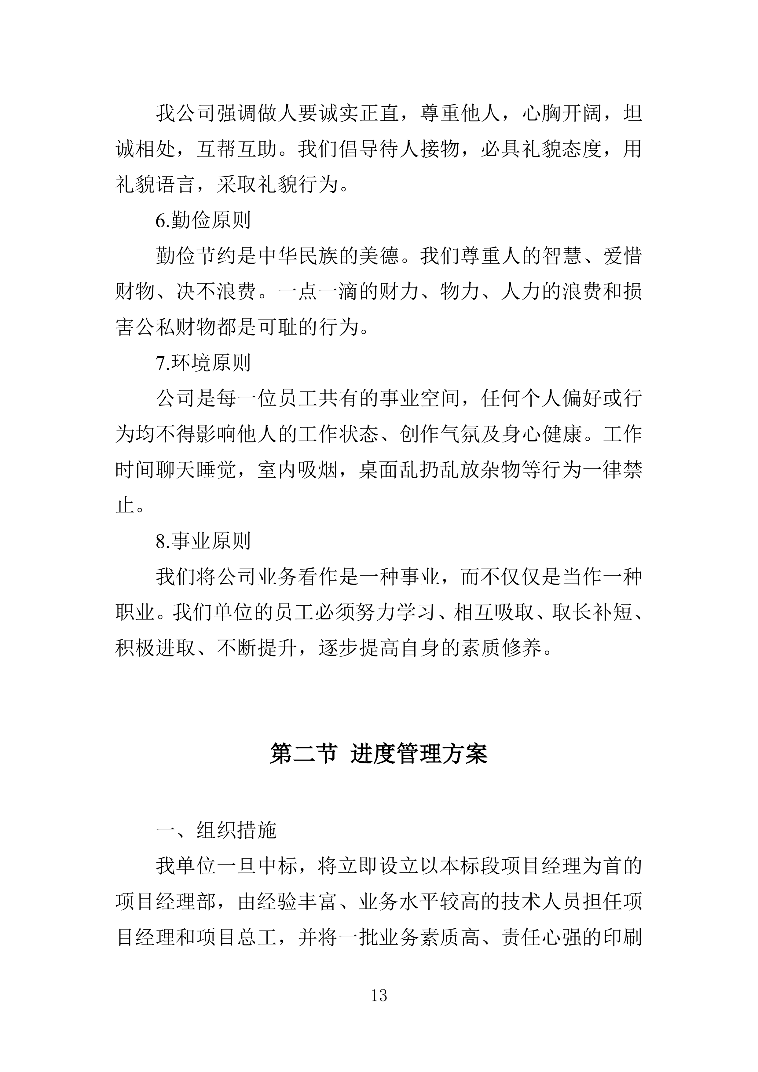 车体广告印刷喷绘服务投标方案310页.doc 第13页