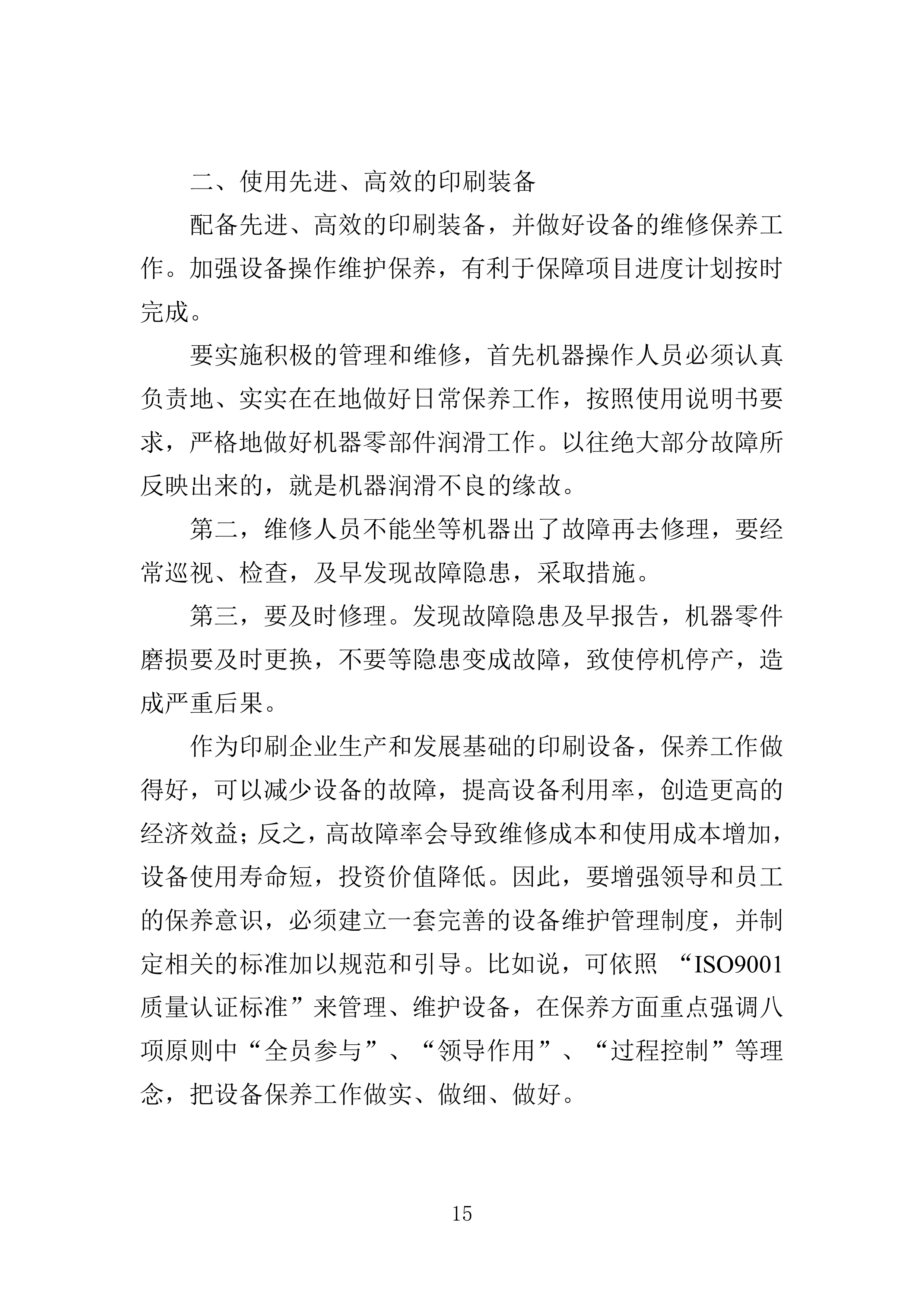 车体广告印刷喷绘服务投标方案310页.doc 第15页
