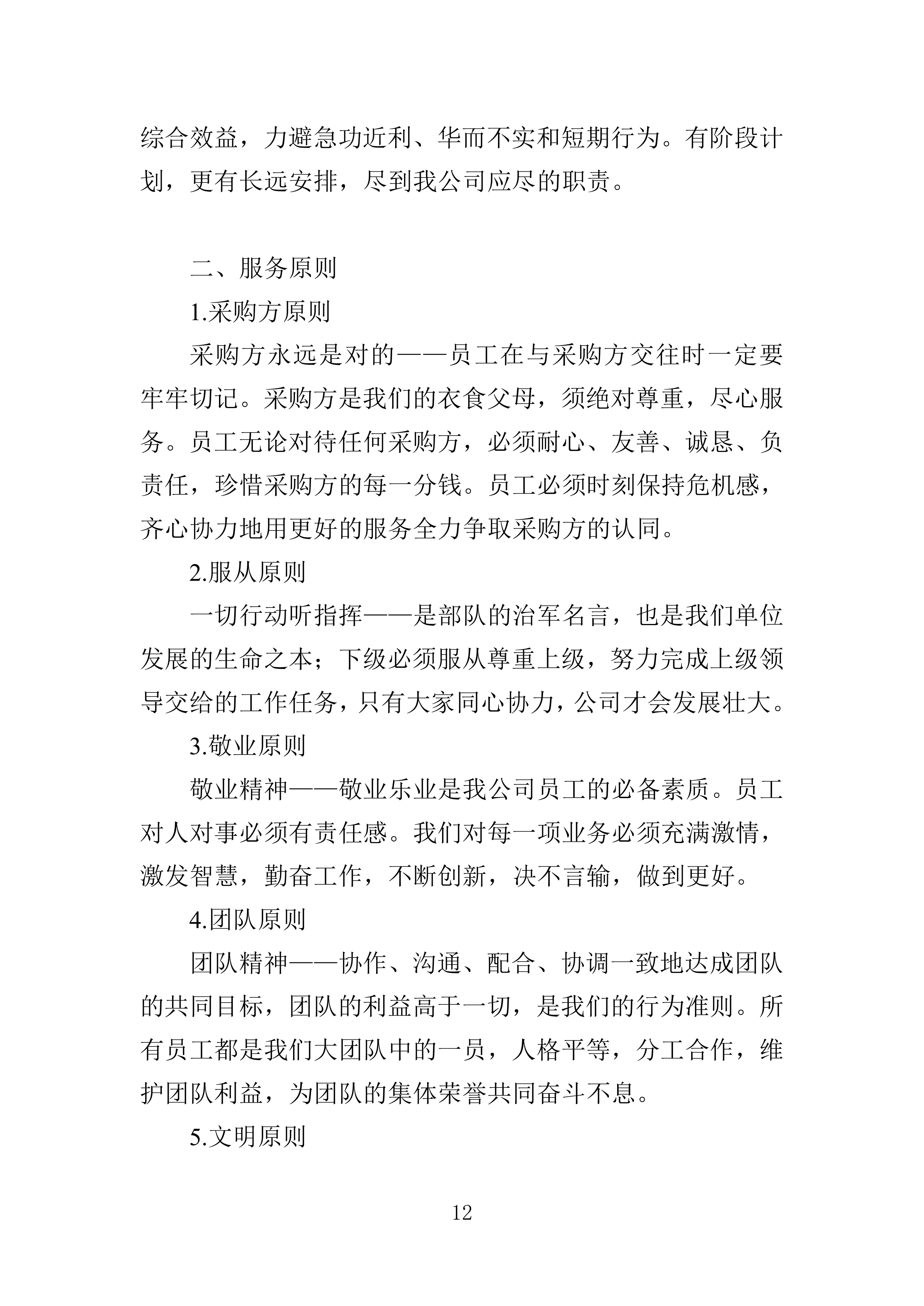 车体广告印刷喷绘服务投标方案310页.doc 第12页