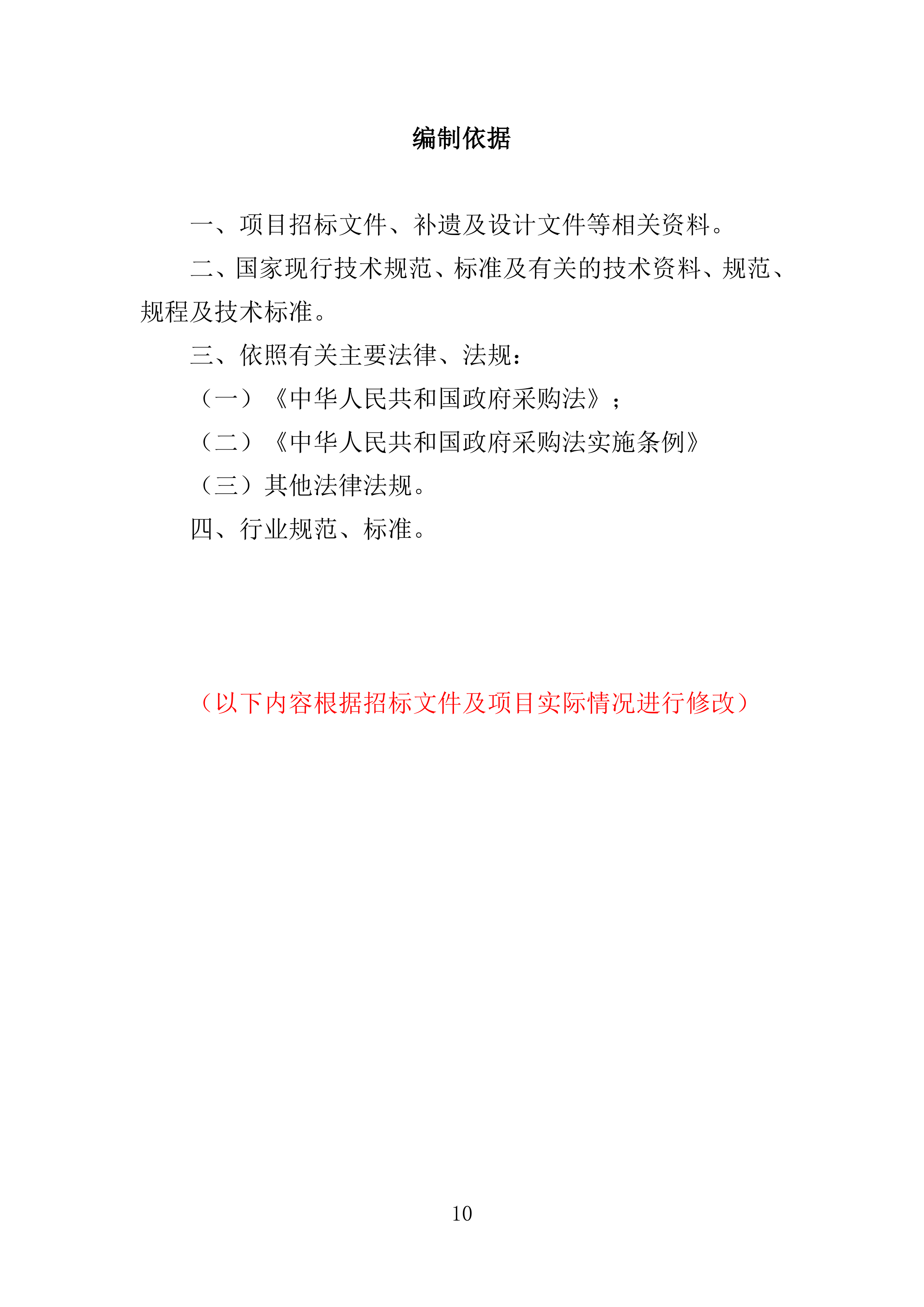车体广告印刷喷绘服务投标方案310页.doc 第10页