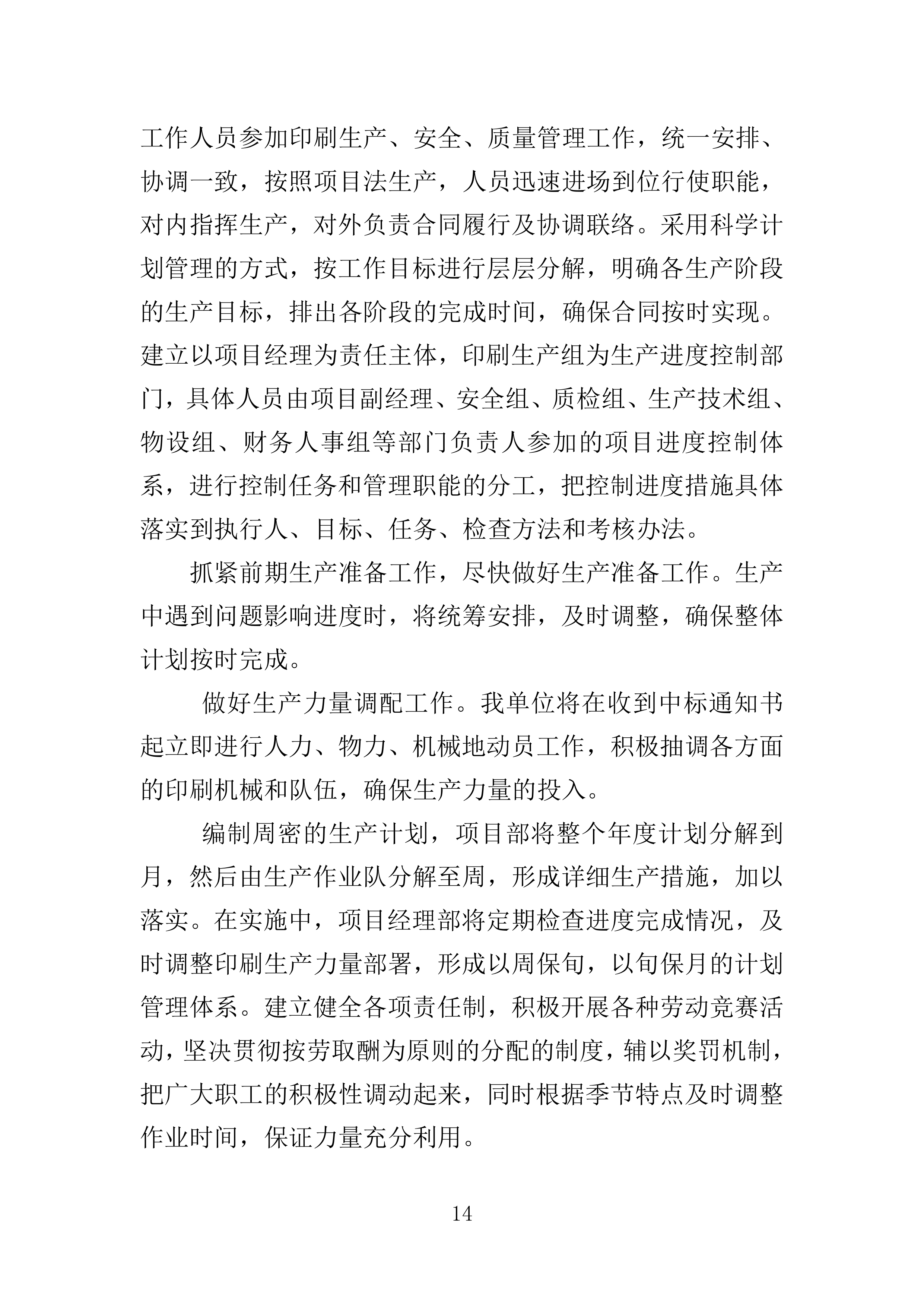 车体广告印刷喷绘服务投标方案310页.doc 第14页