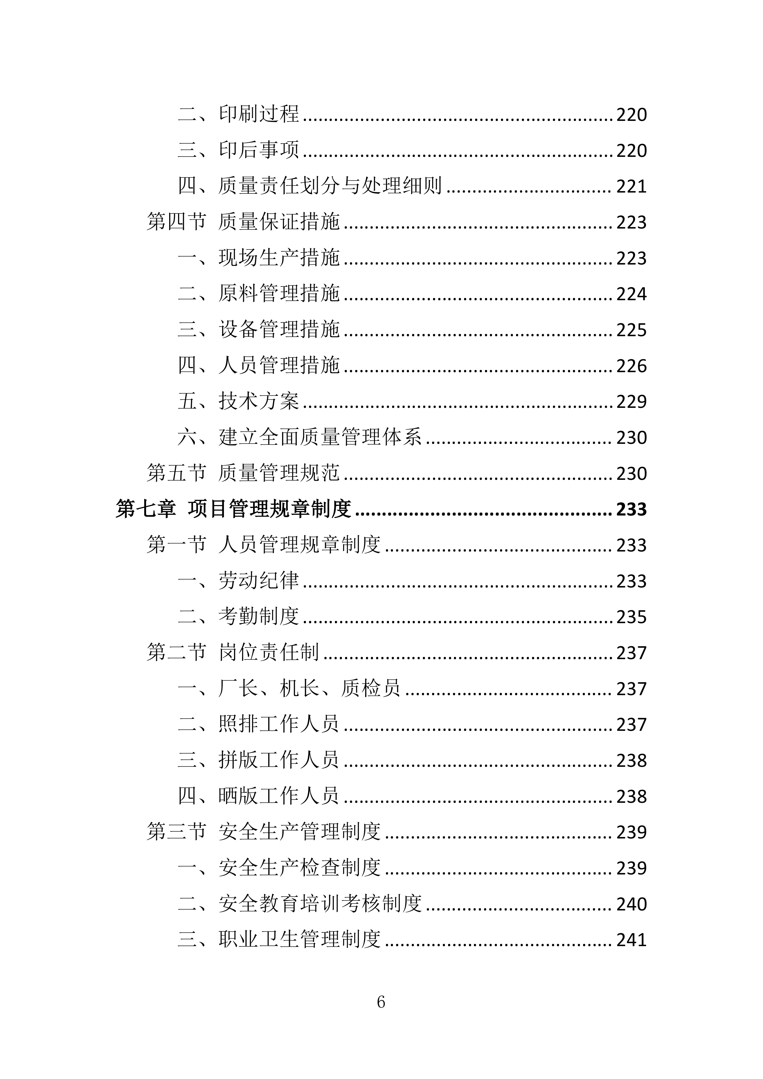 车体广告印刷喷绘服务投标方案310页.doc 第6页