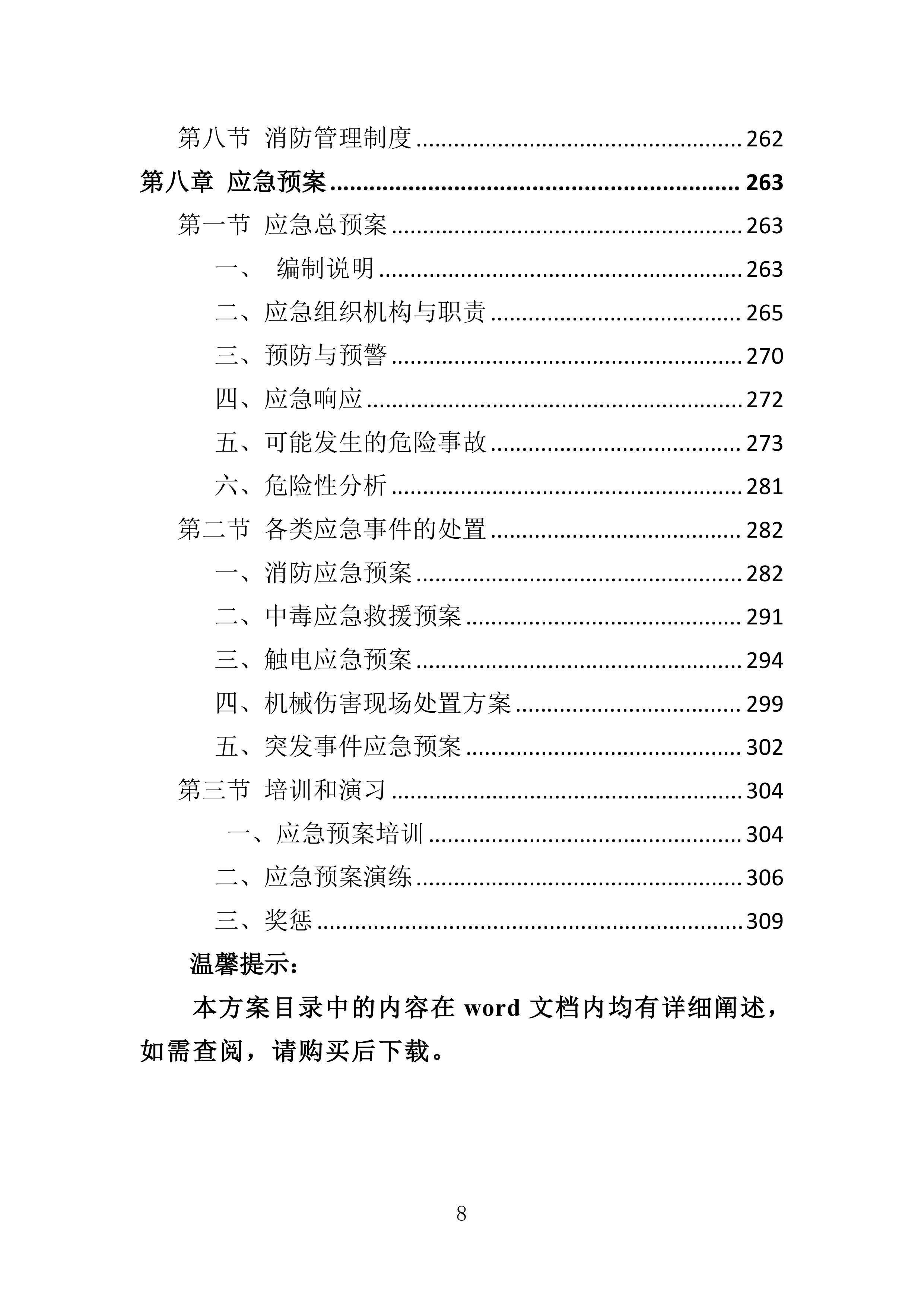 车体广告印刷喷绘服务投标方案310页.doc 第8页