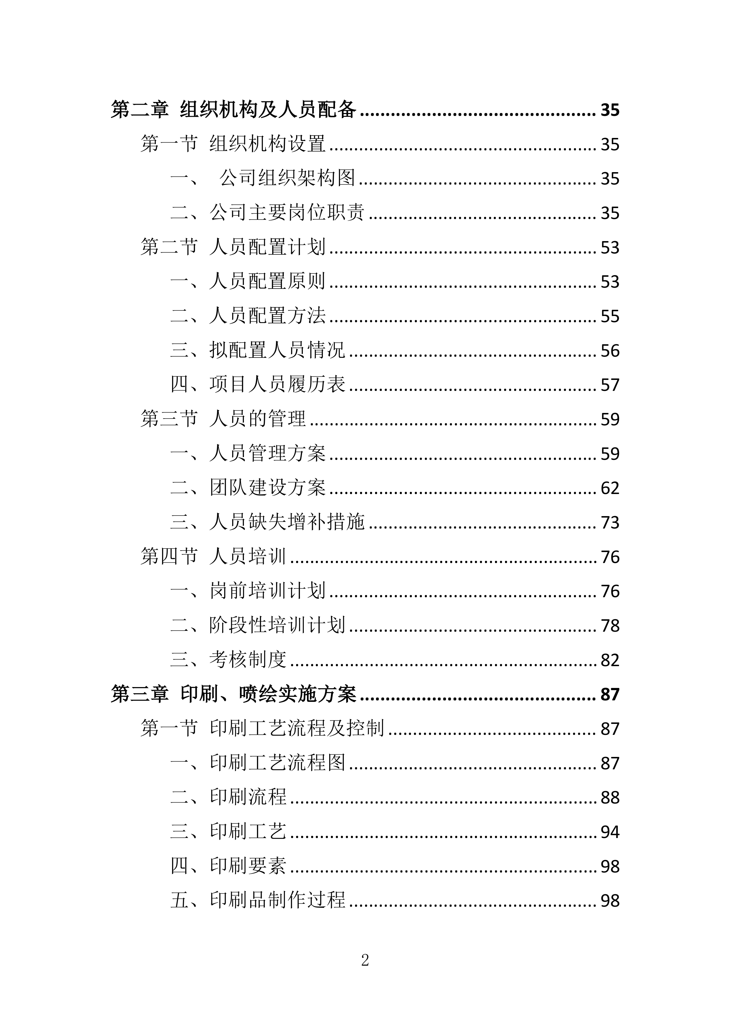 车体广告印刷喷绘服务投标方案310页.doc 第2页