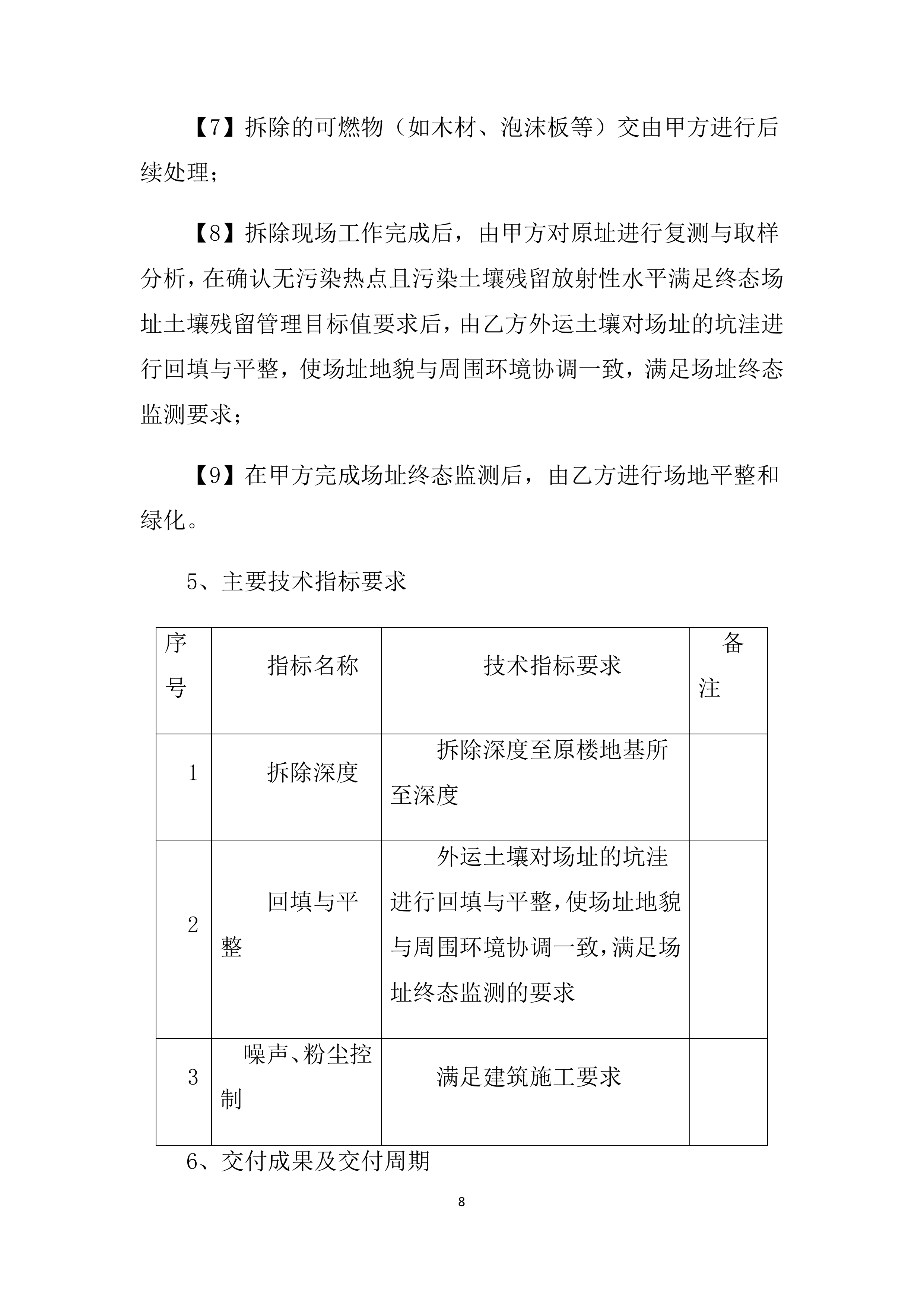构筑物拆除方案213页.docx 第9页