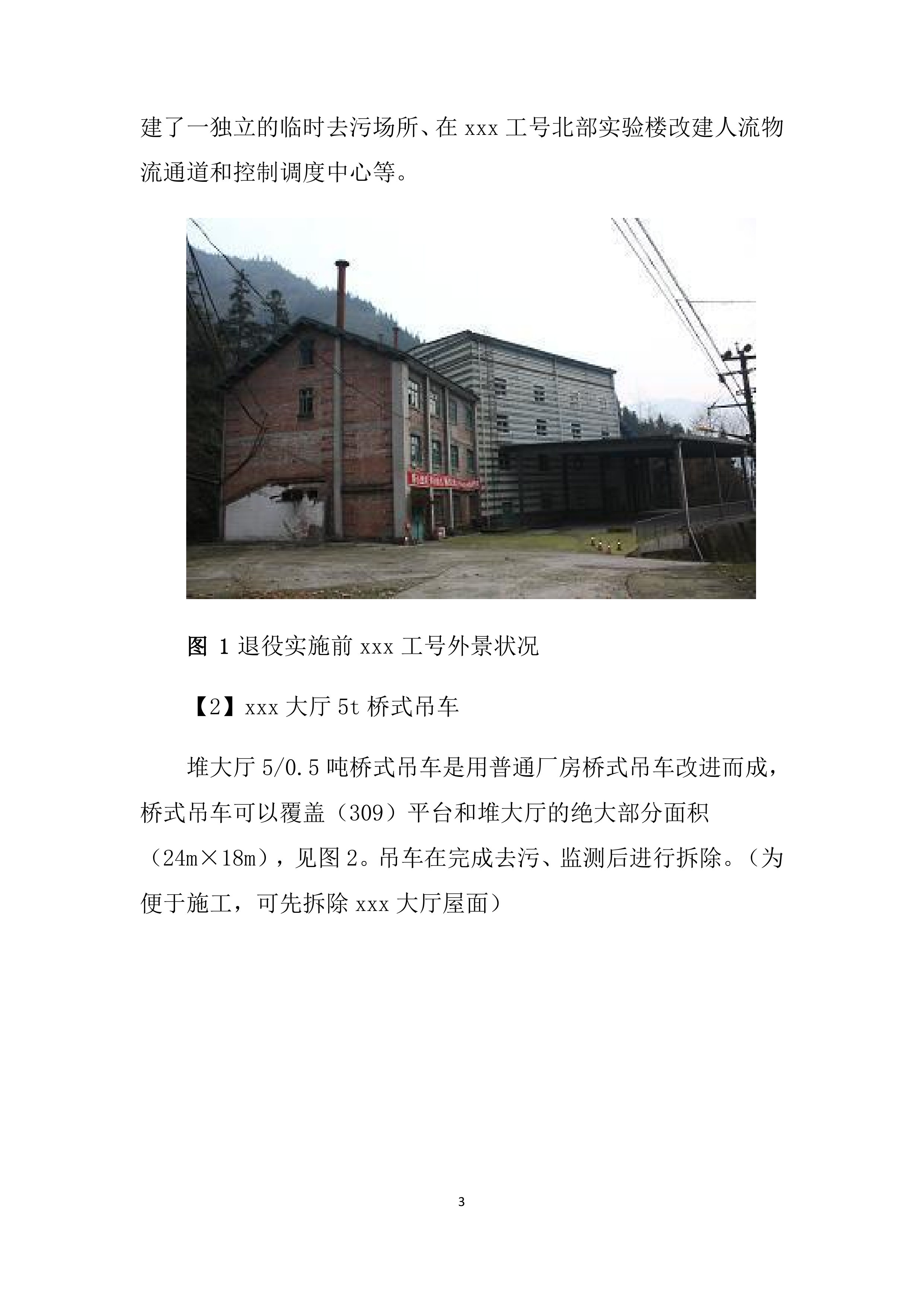 构筑物拆除方案213页.docx 第4页