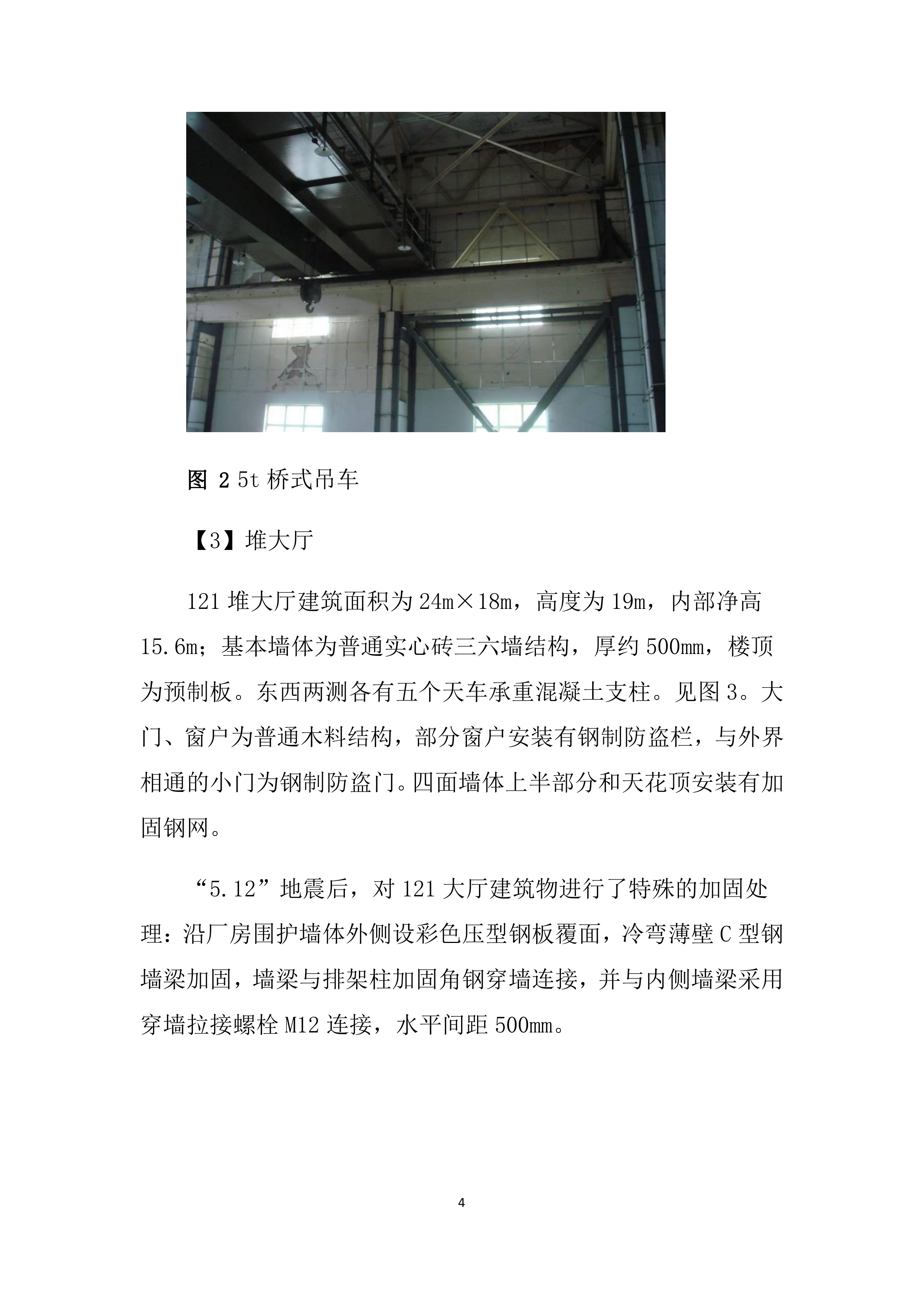 构筑物拆除方案213页.docx 第5页
