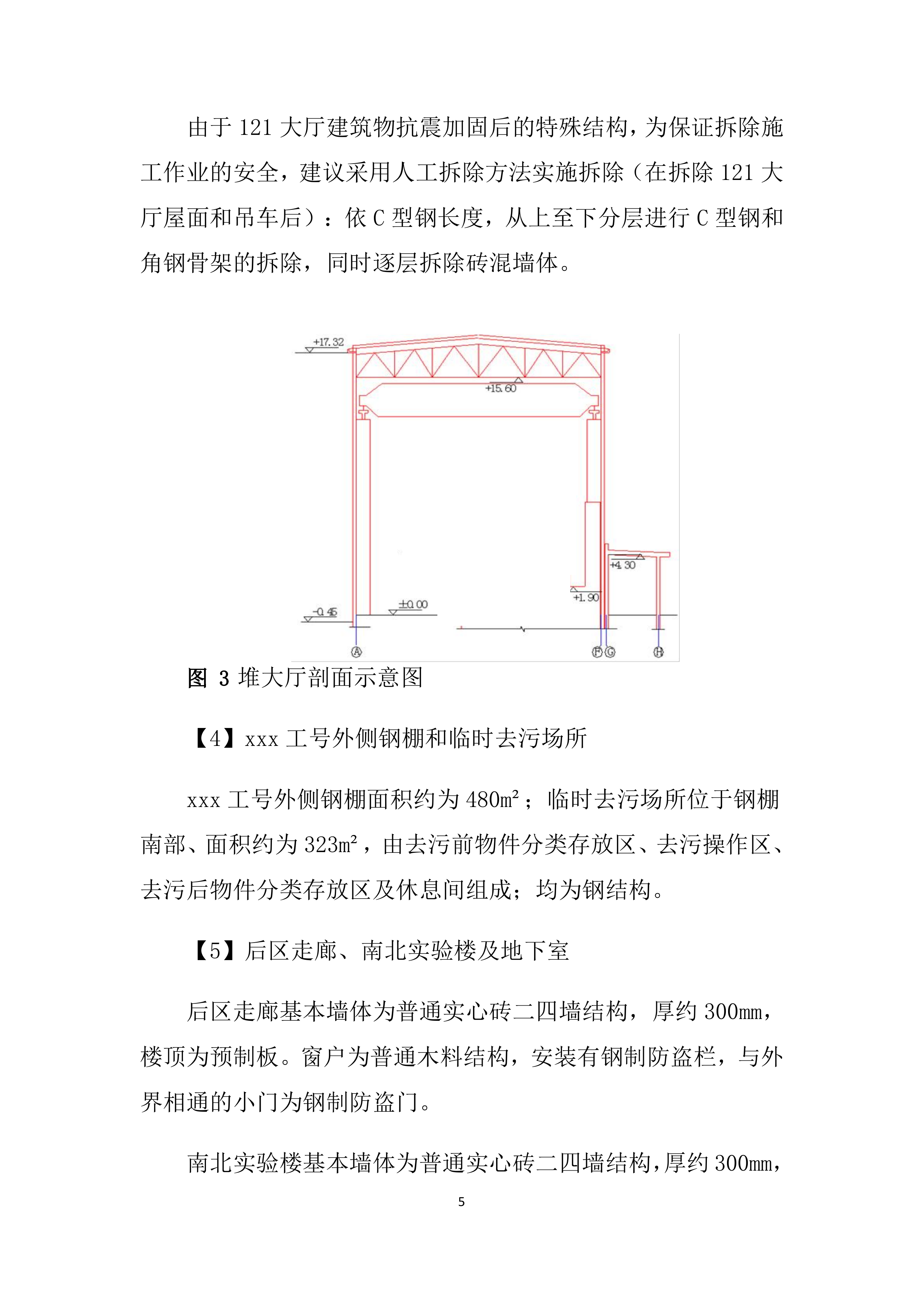 构筑物拆除方案213页.docx 第6页