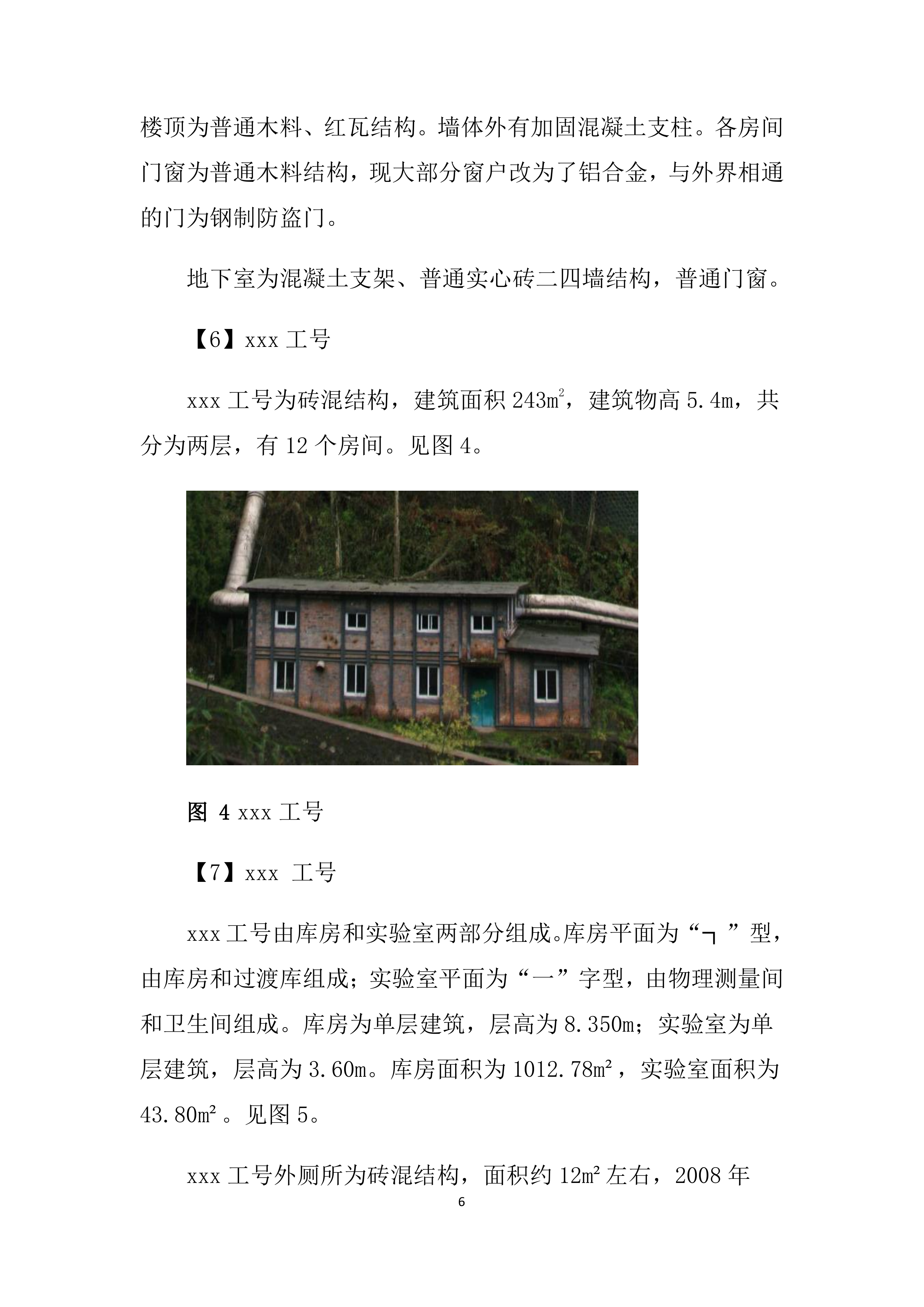 构筑物拆除方案213页.docx 第7页