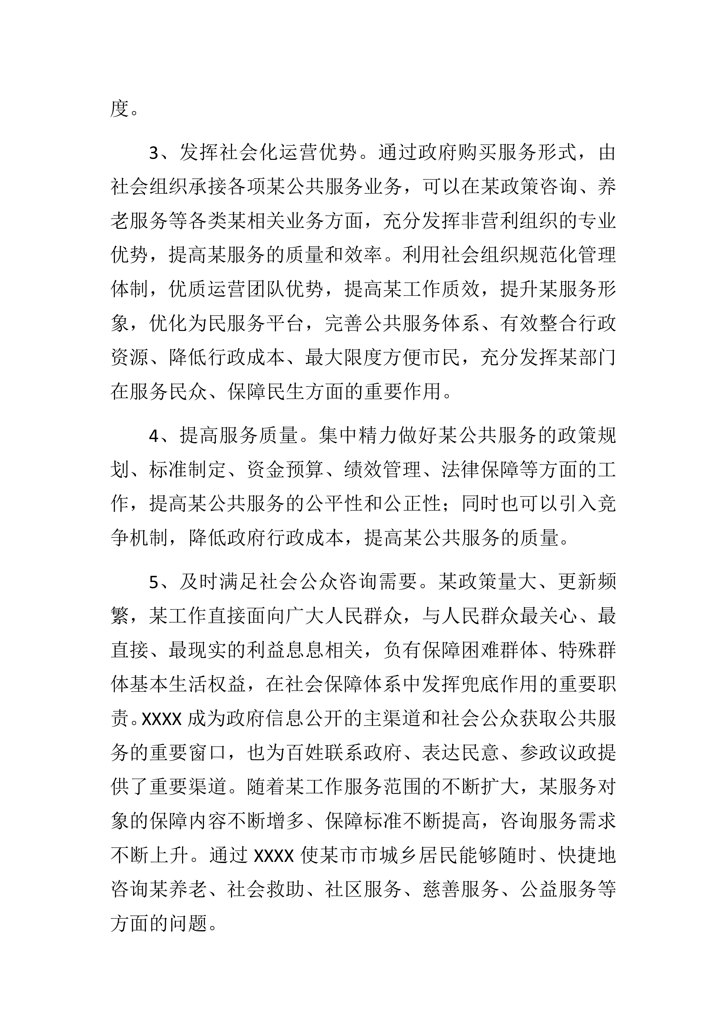 购买养老、救助热线服务项目202页.docx 第10页