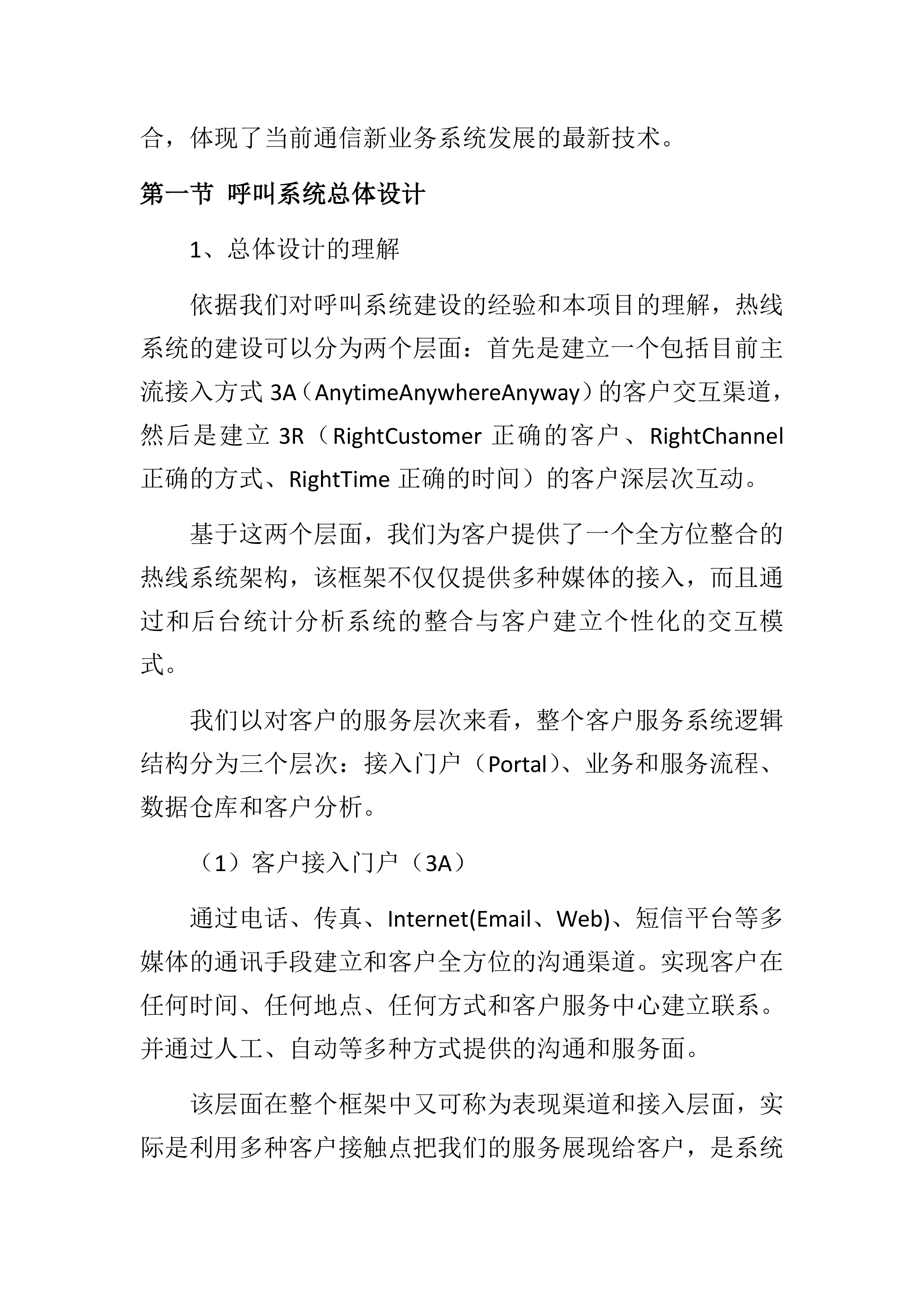 购买养老、救助热线服务项目202页.docx 第13页