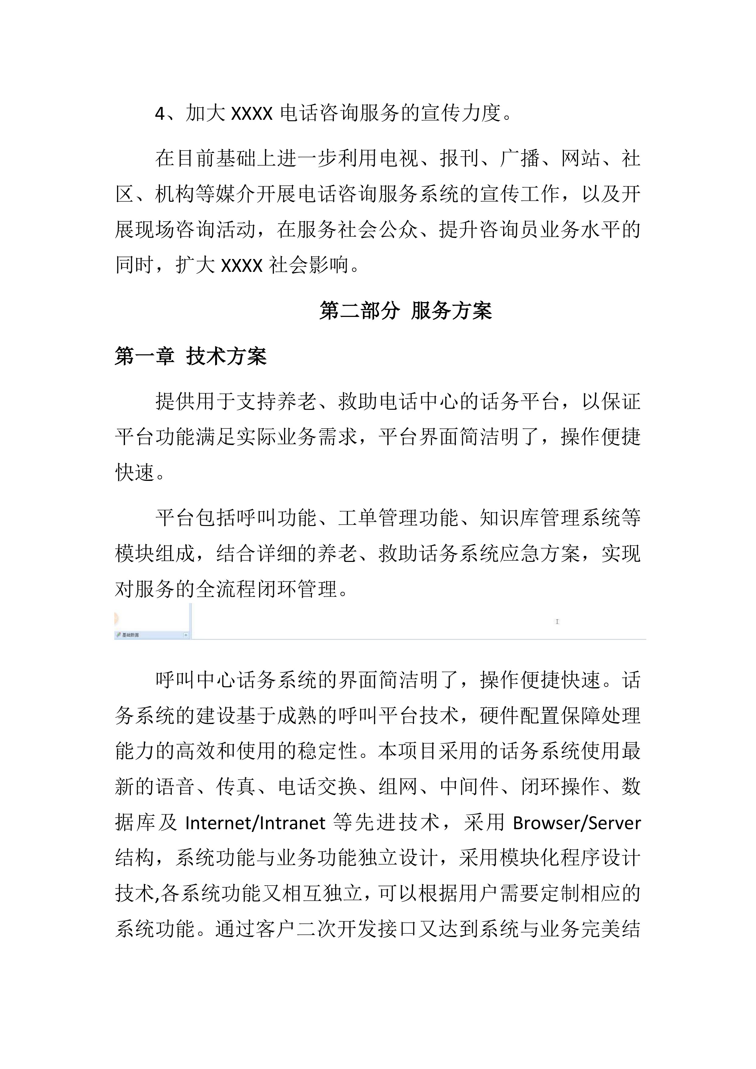 购买养老、救助热线服务项目202页.docx 第12页