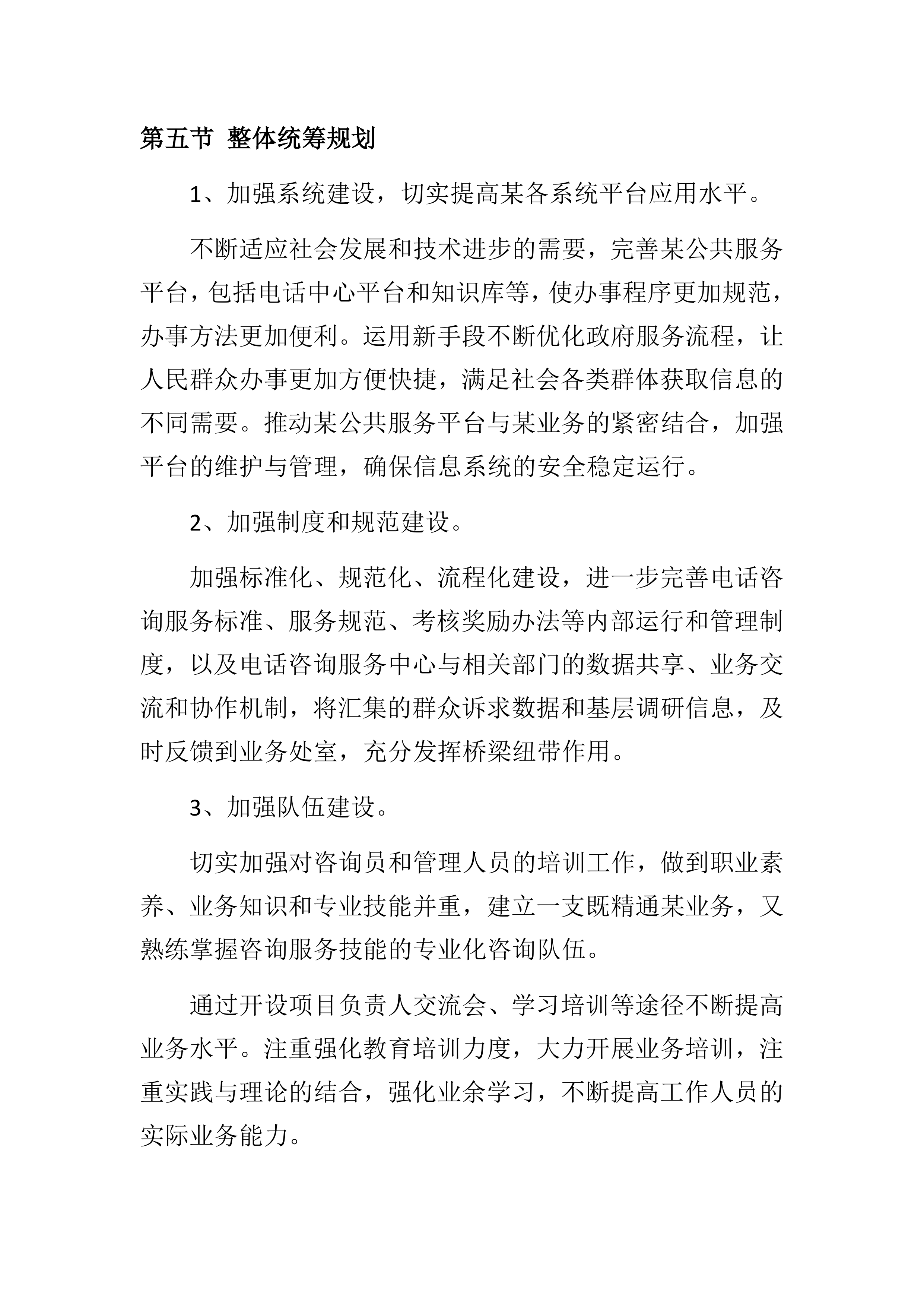 购买养老、救助热线服务项目202页.docx 第11页