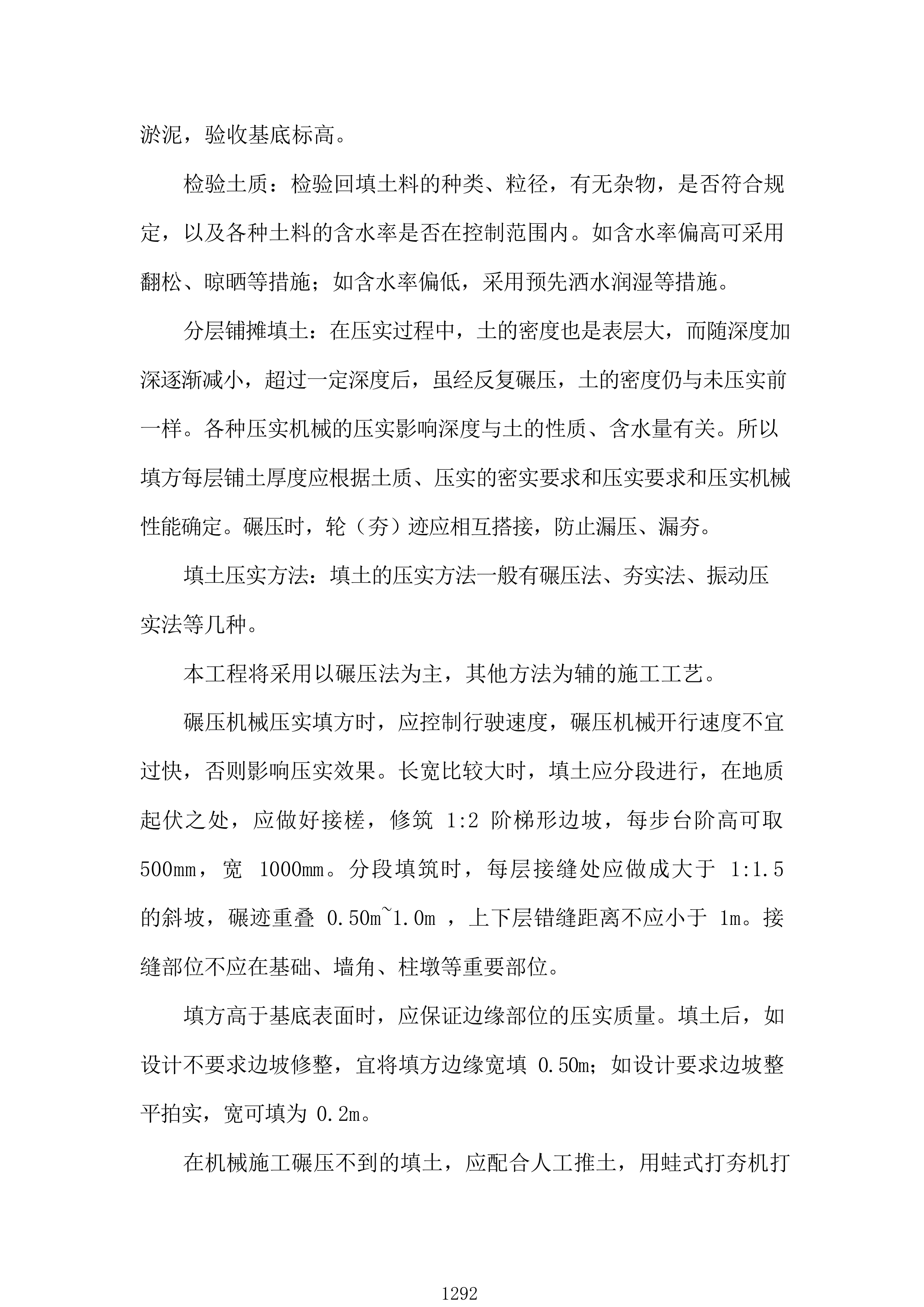 航站楼建设工程521页.docx 第6页