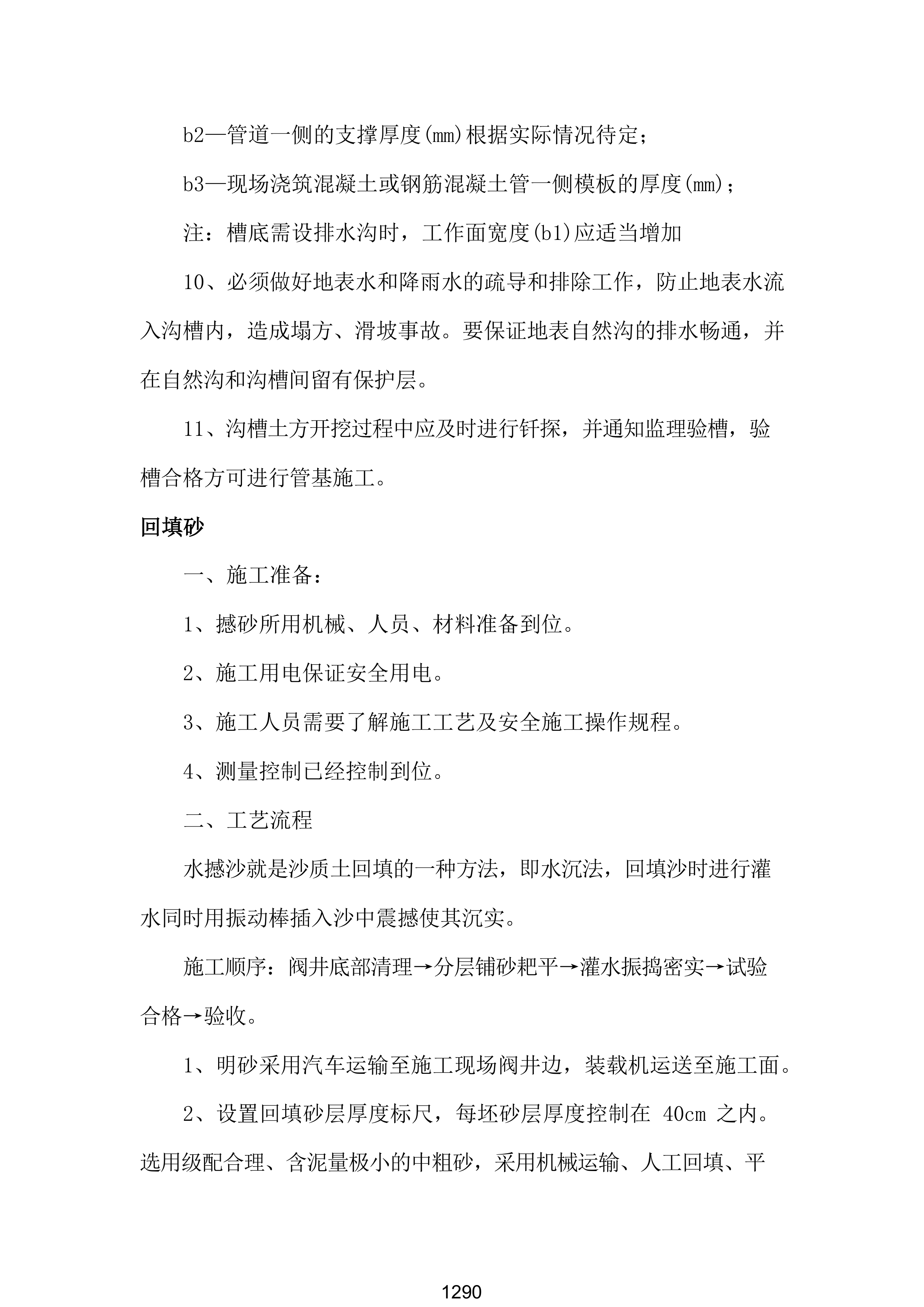 航站楼建设工程521页.docx 第4页