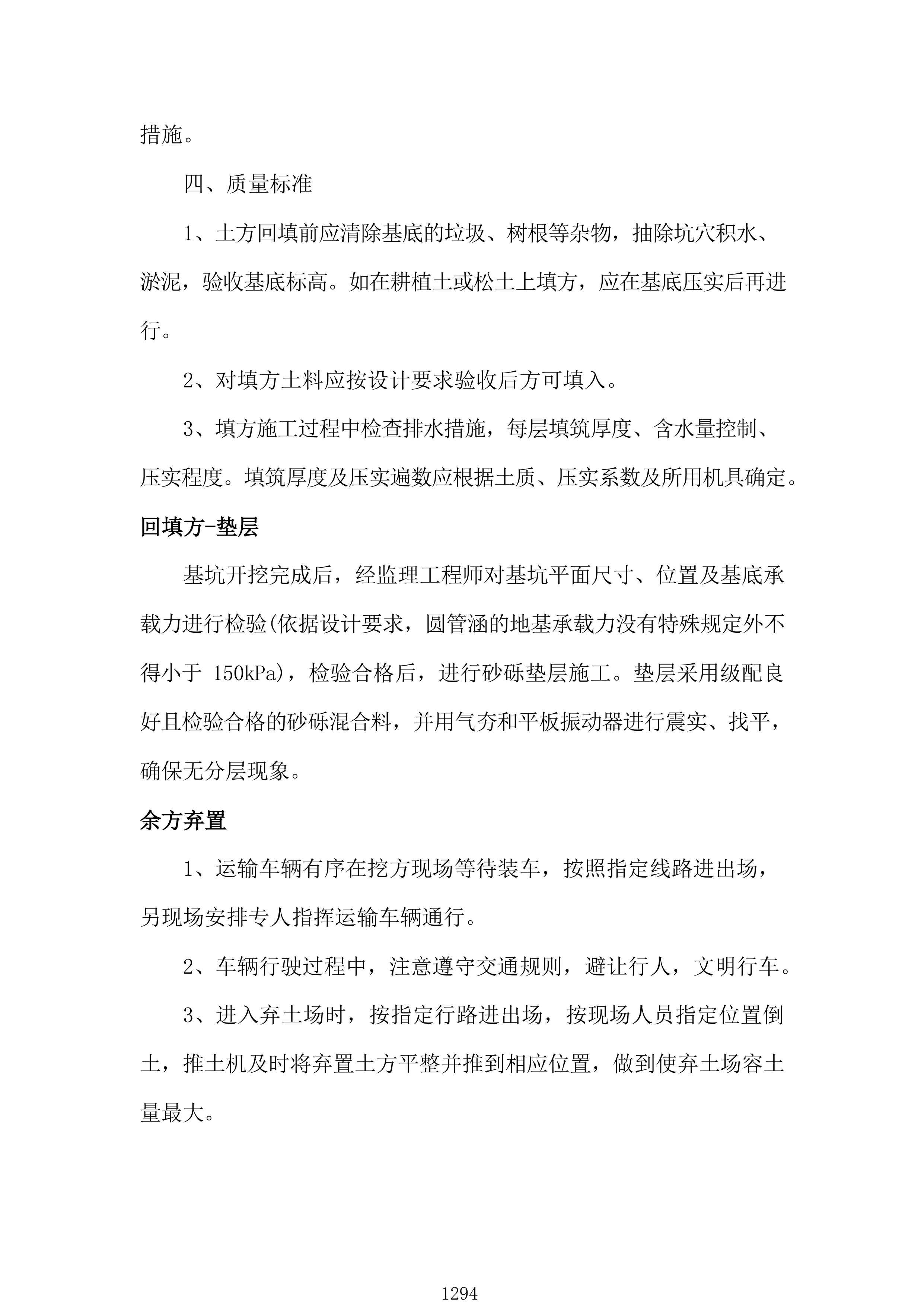 航站楼建设工程521页.docx 第8页