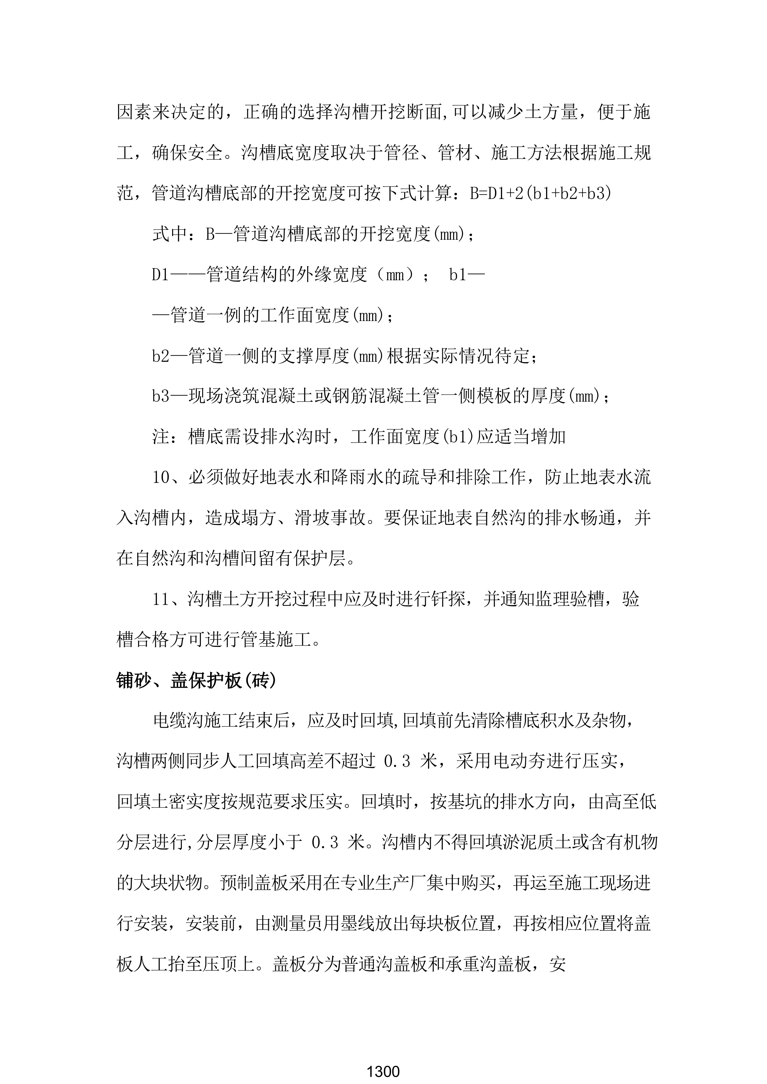 航站楼建设工程521页.docx 第14页