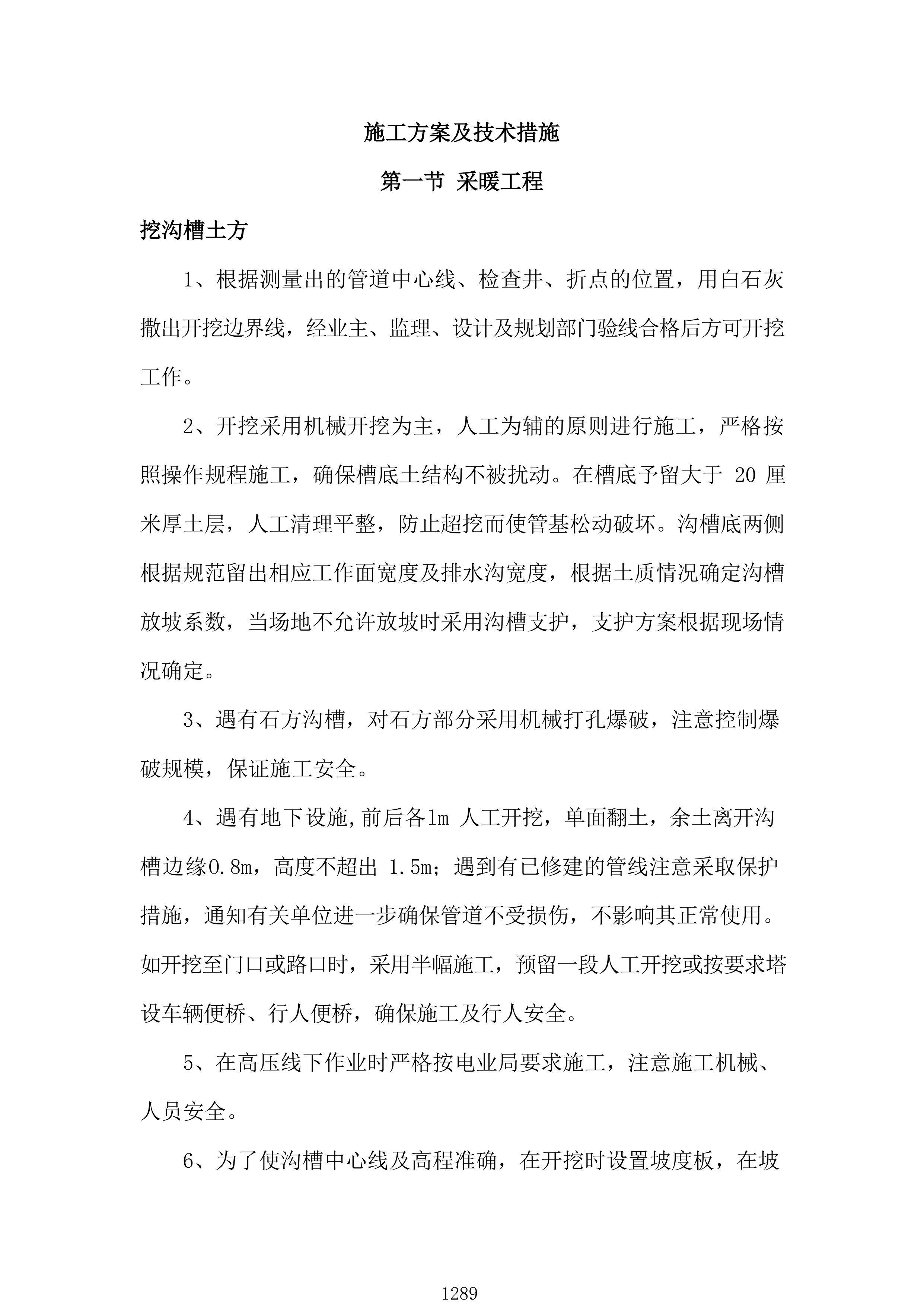 航站楼建设工程521页.docx 第2页