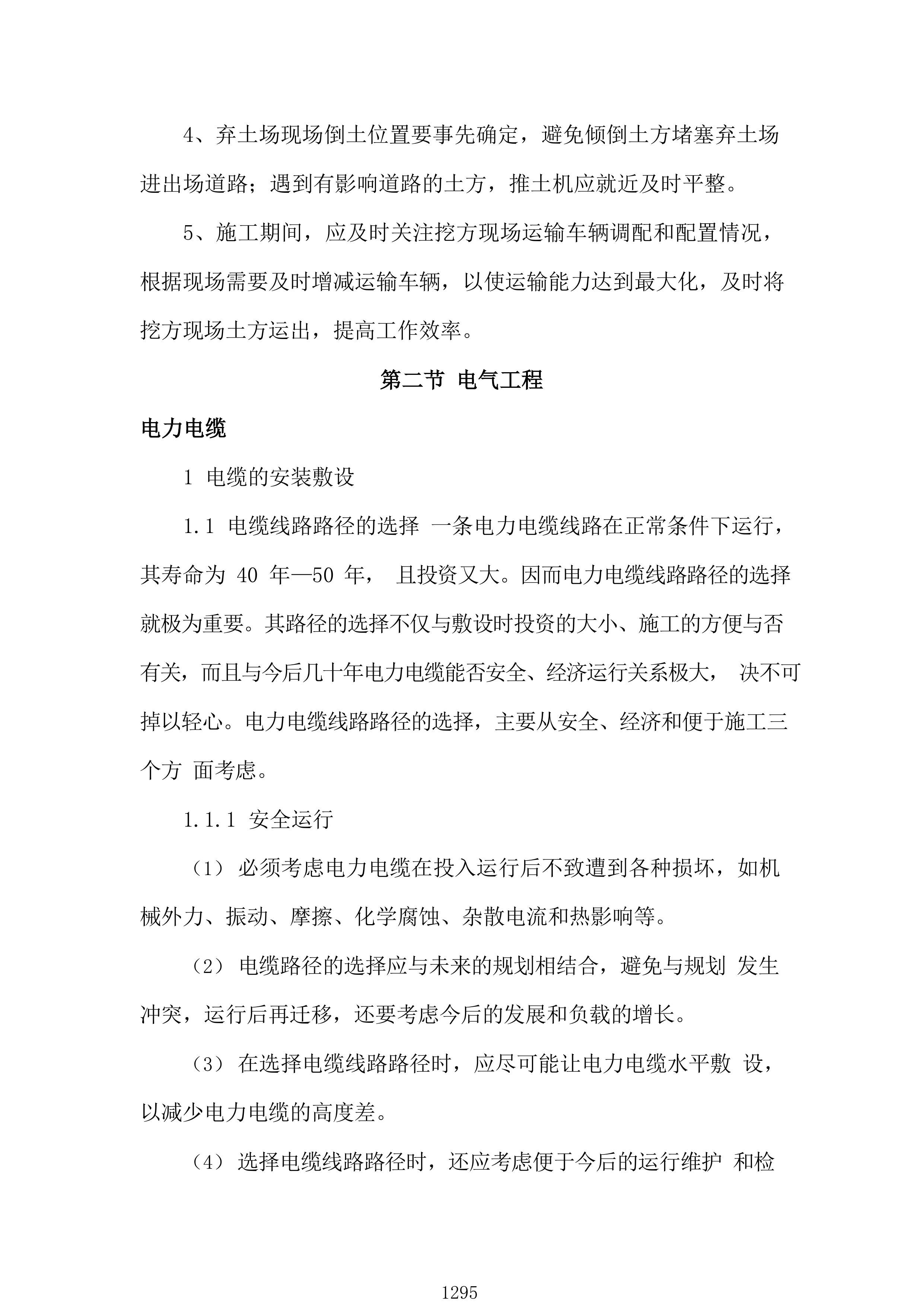 航站楼建设工程521页.docx 第9页