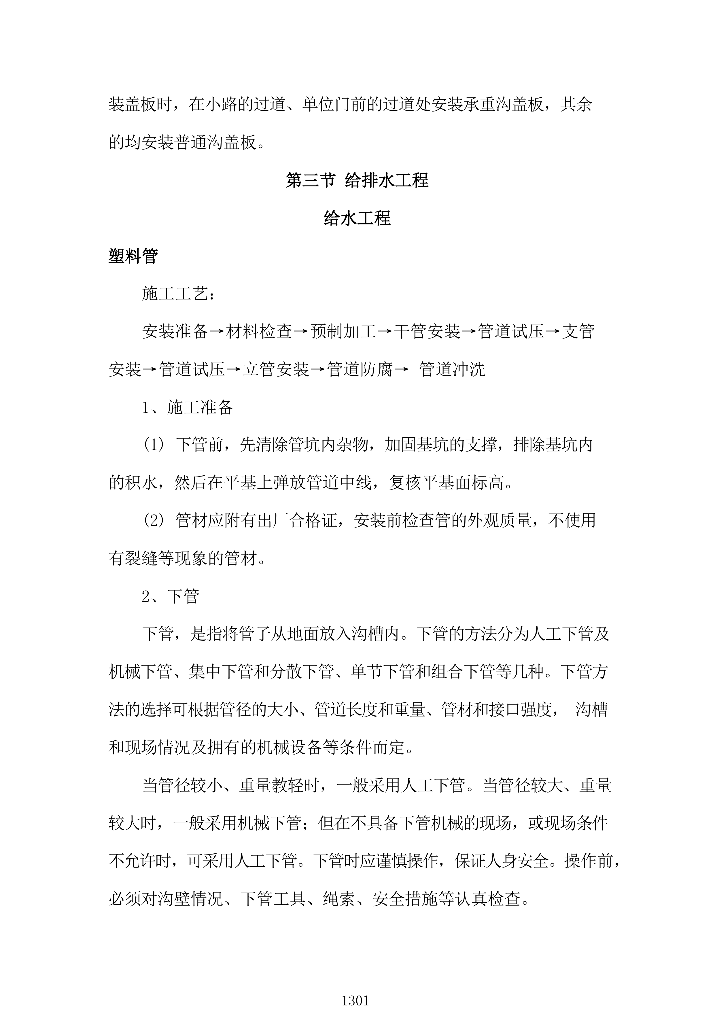 航站楼建设工程521页.docx 第15页