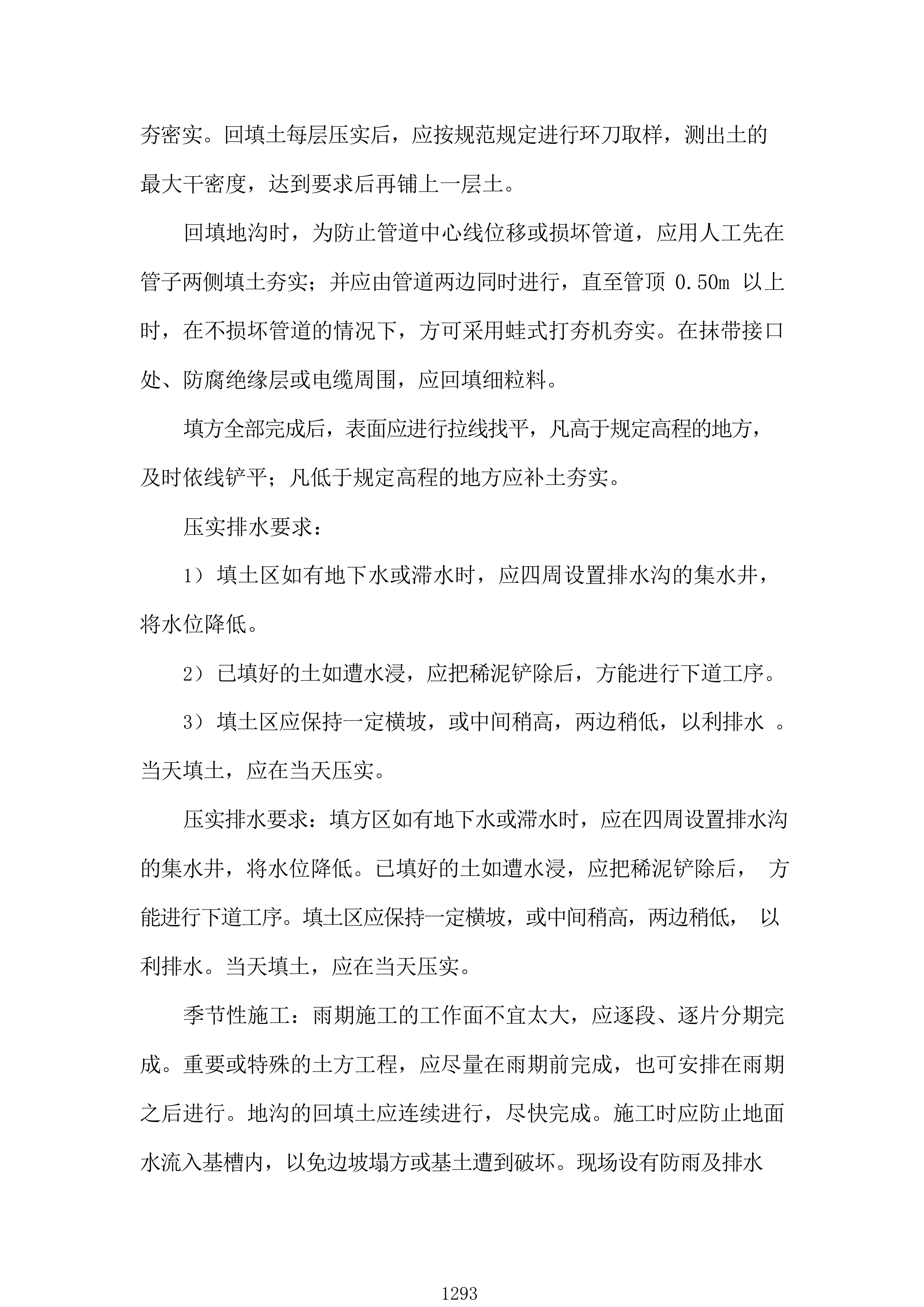 航站楼建设工程521页.docx 第7页