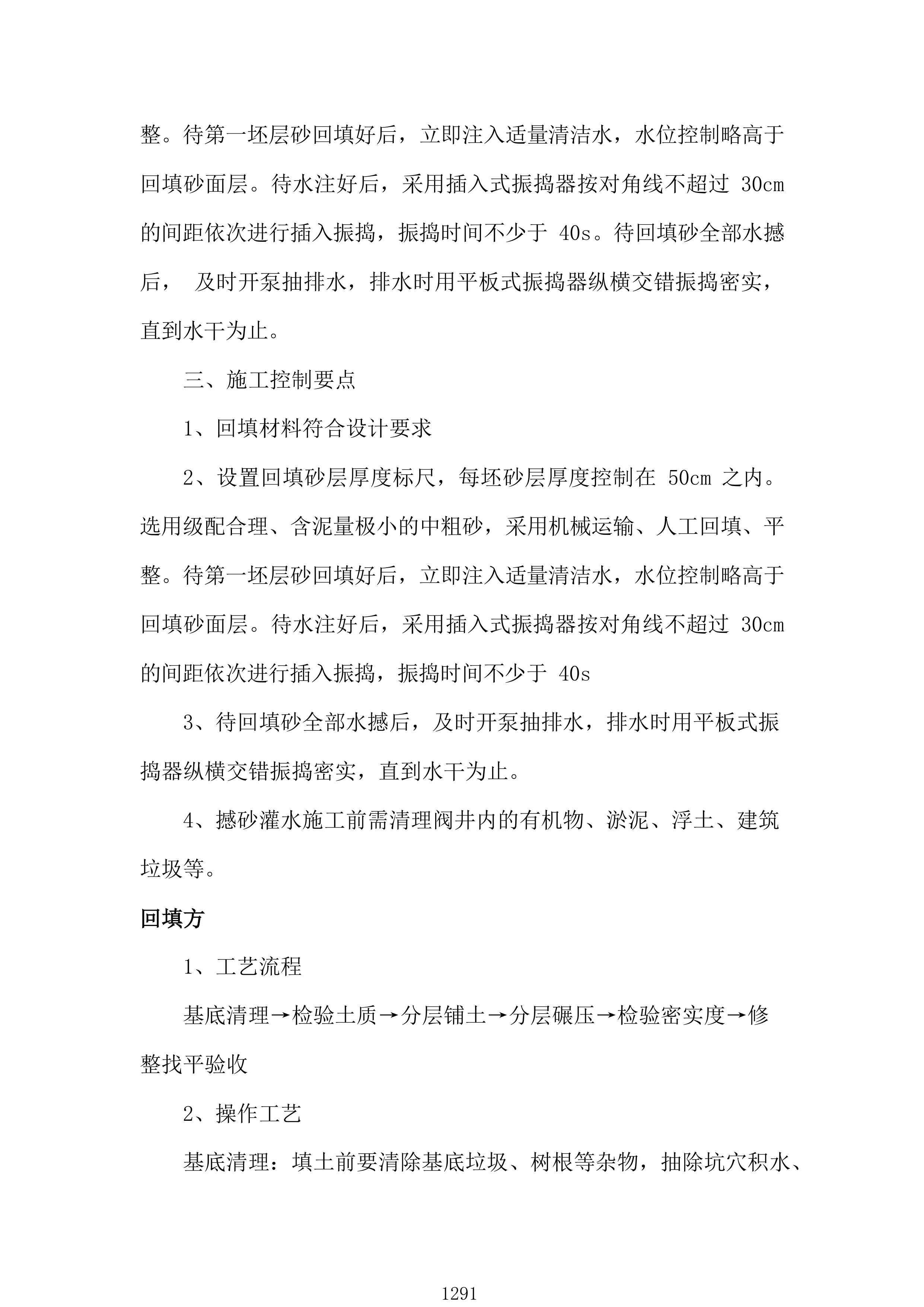 航站楼建设工程521页.docx 第5页