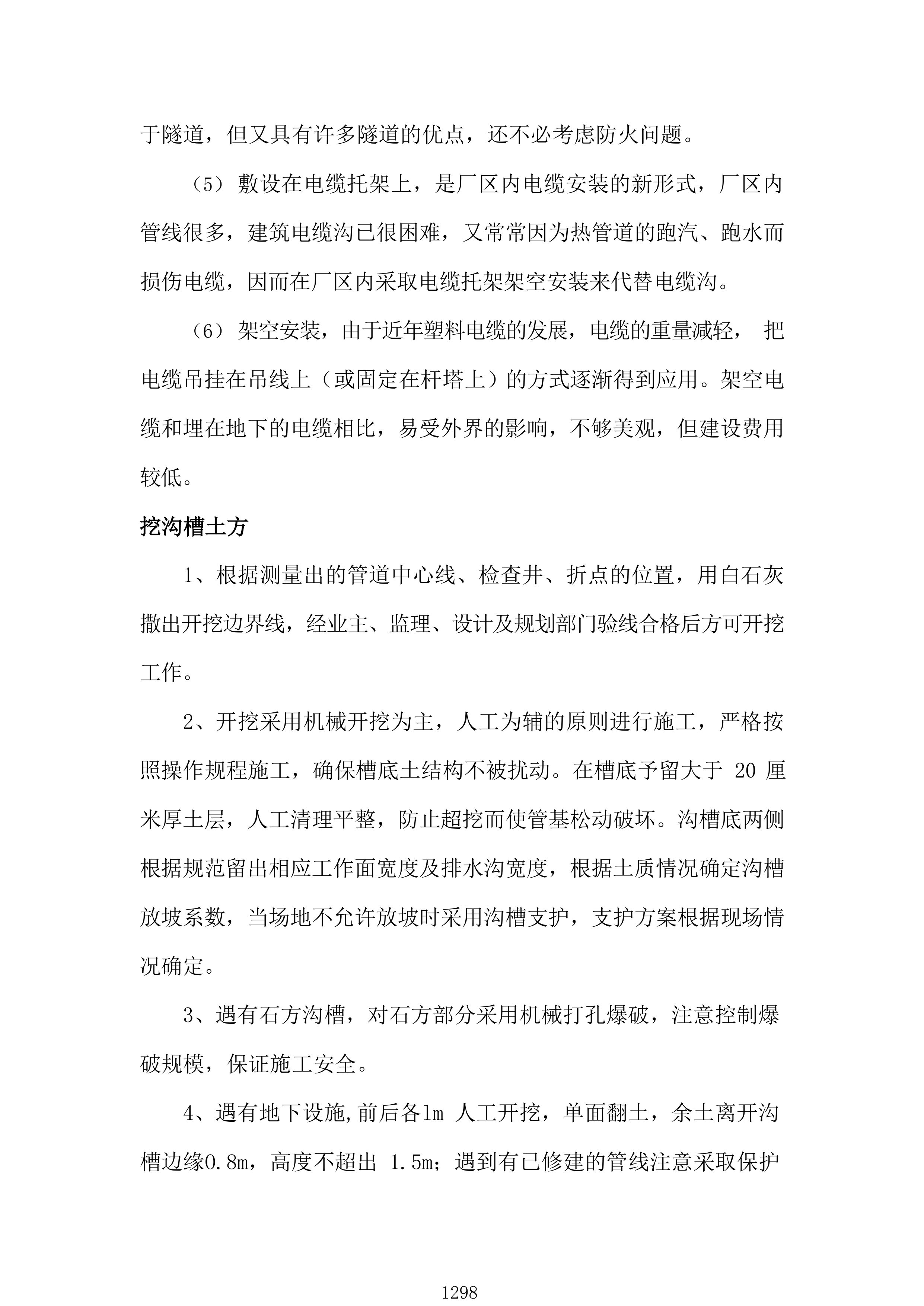 航站楼建设工程521页.docx 第12页