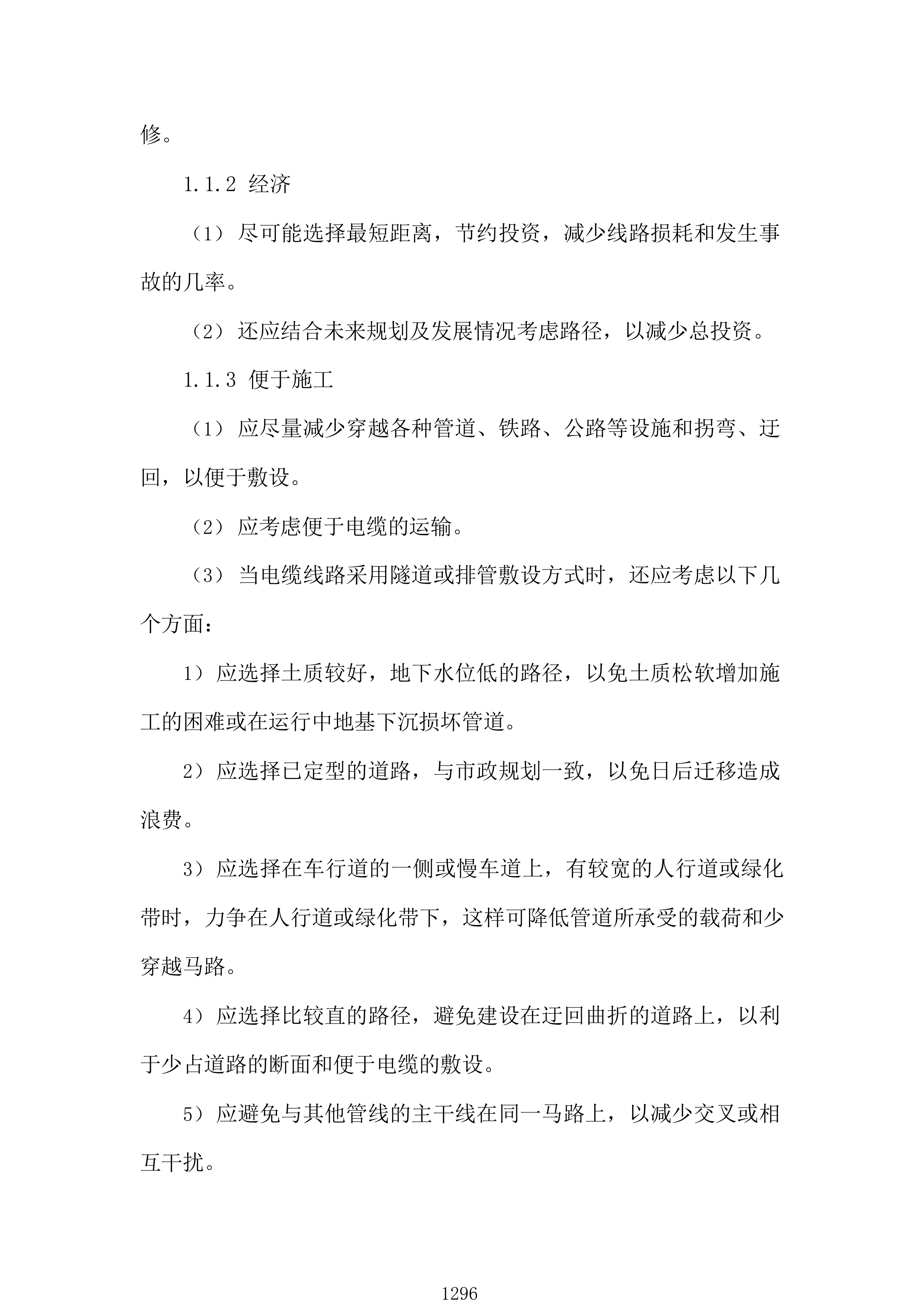 航站楼建设工程521页.docx 第10页