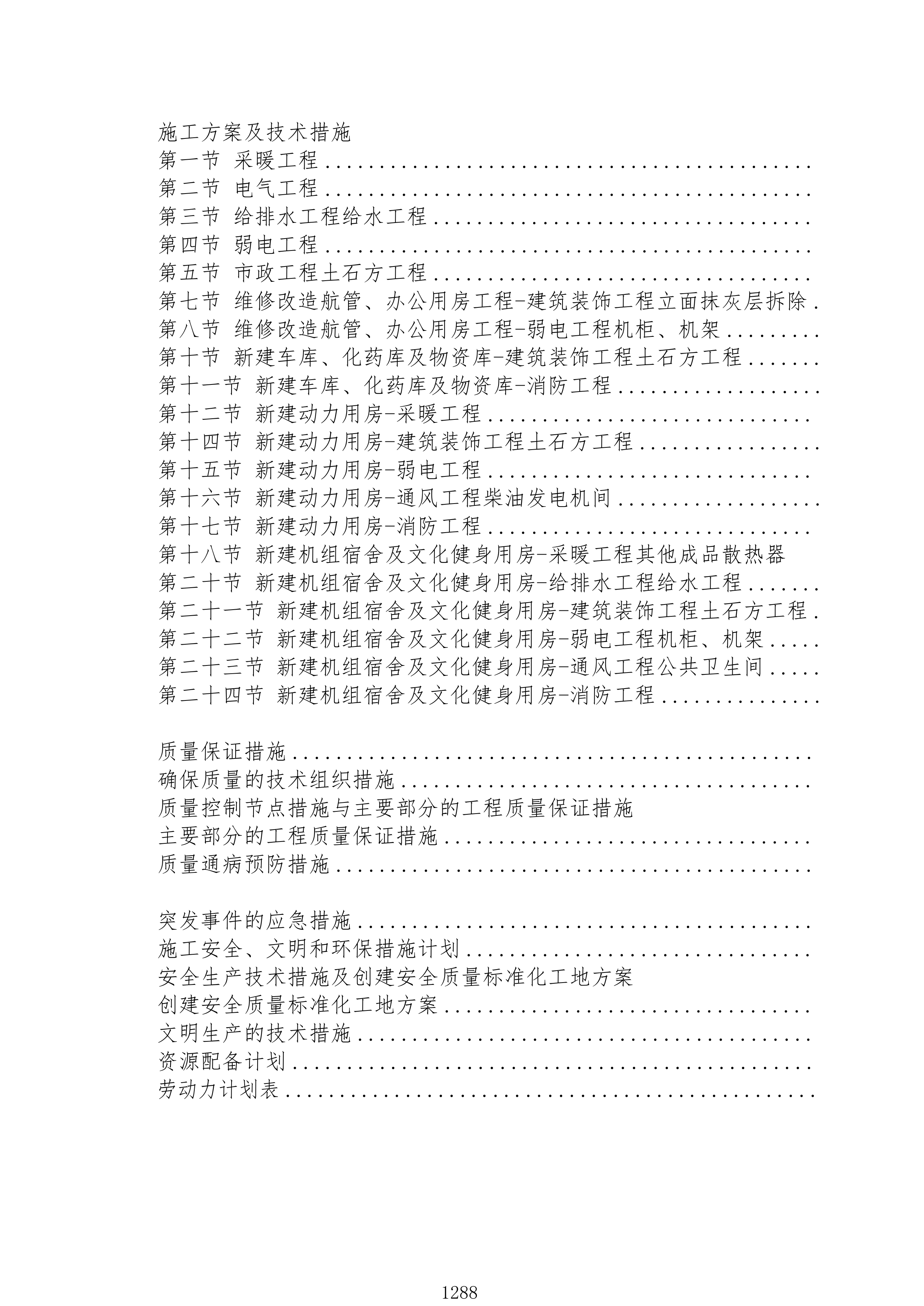 航站楼建设工程521页.docx 第1页