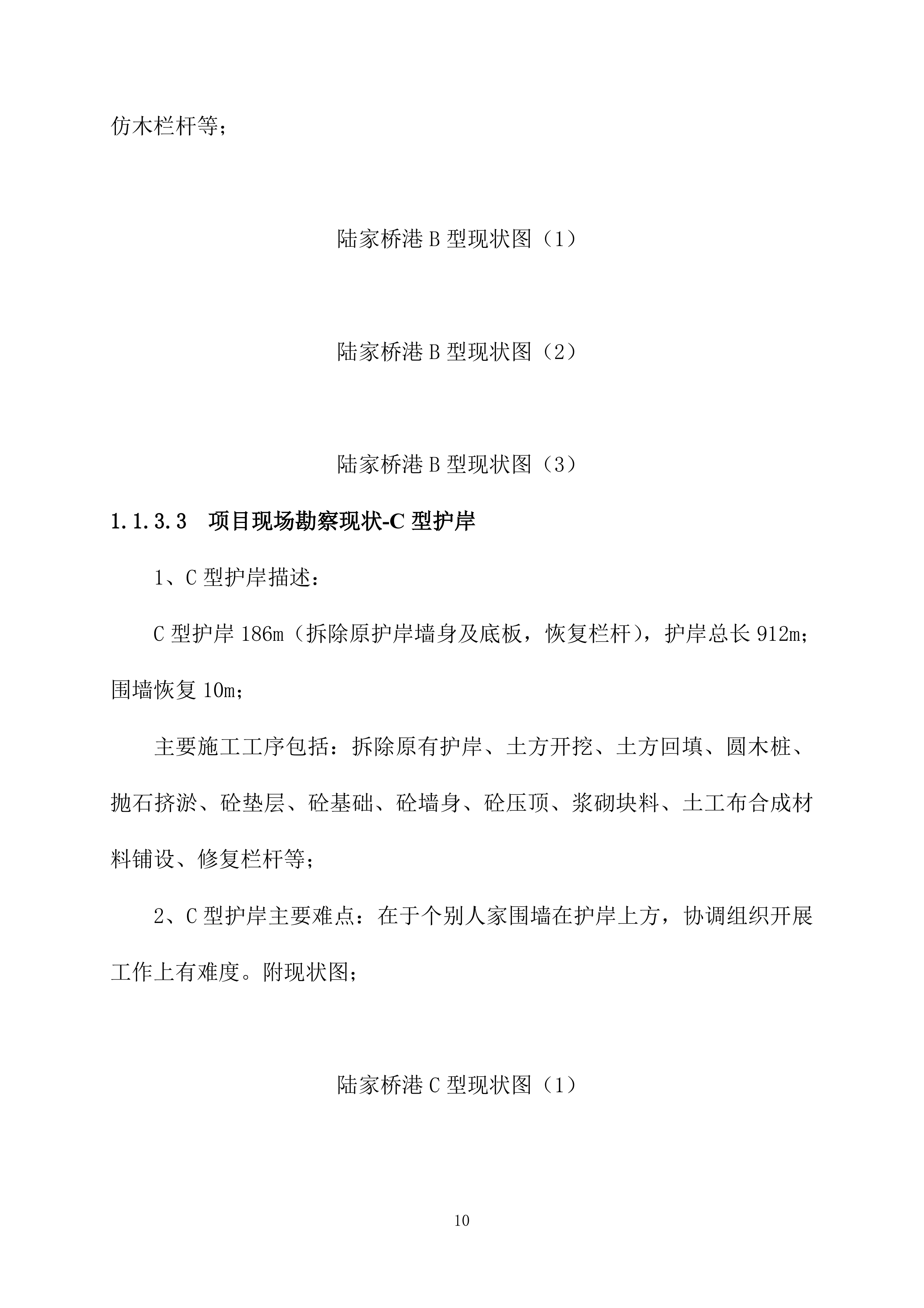 河道生态化治理与修复工程绿化施工投标方案215页.docx 第10页