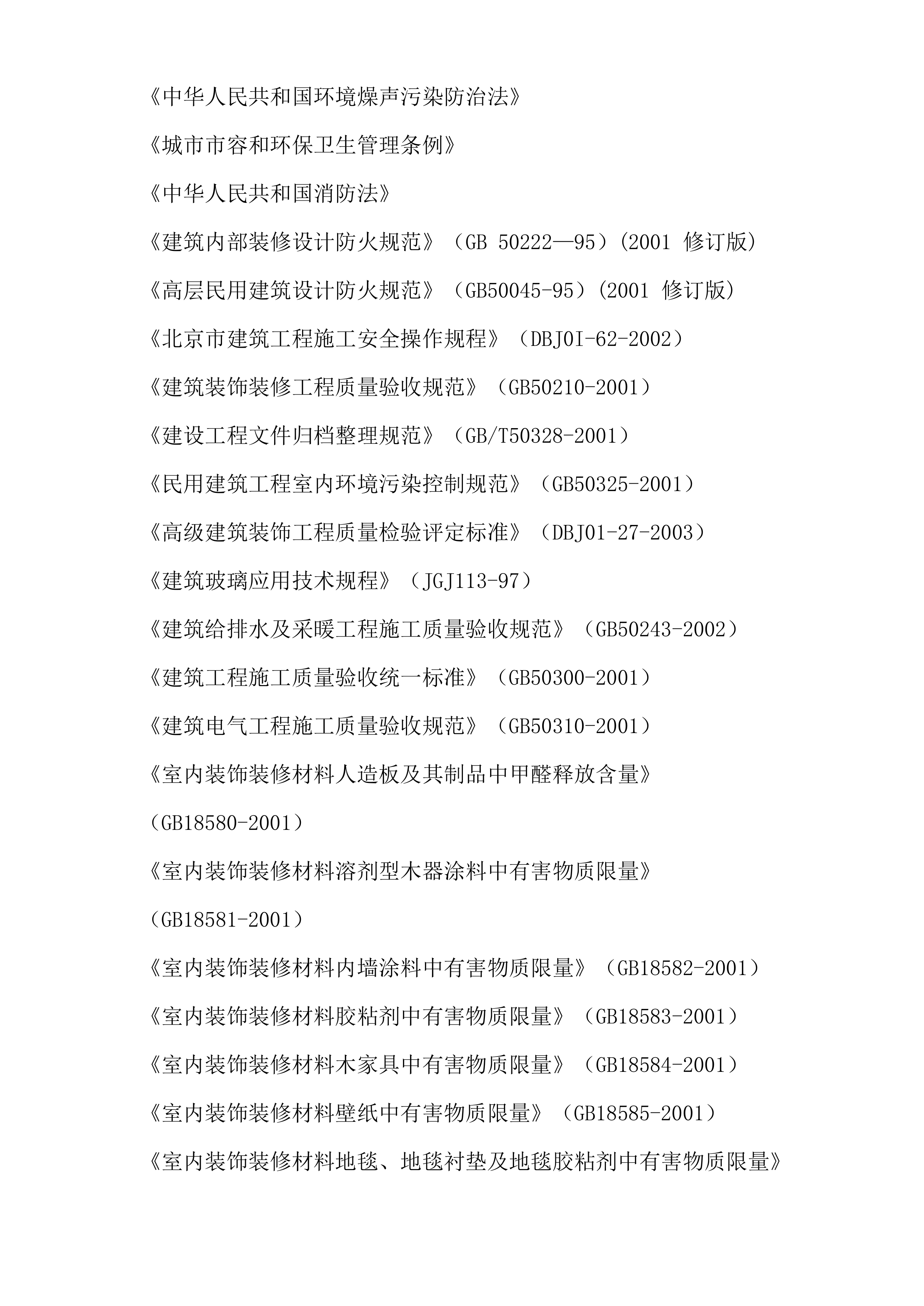酒店装修工程施工技术标236页.doc 第3页