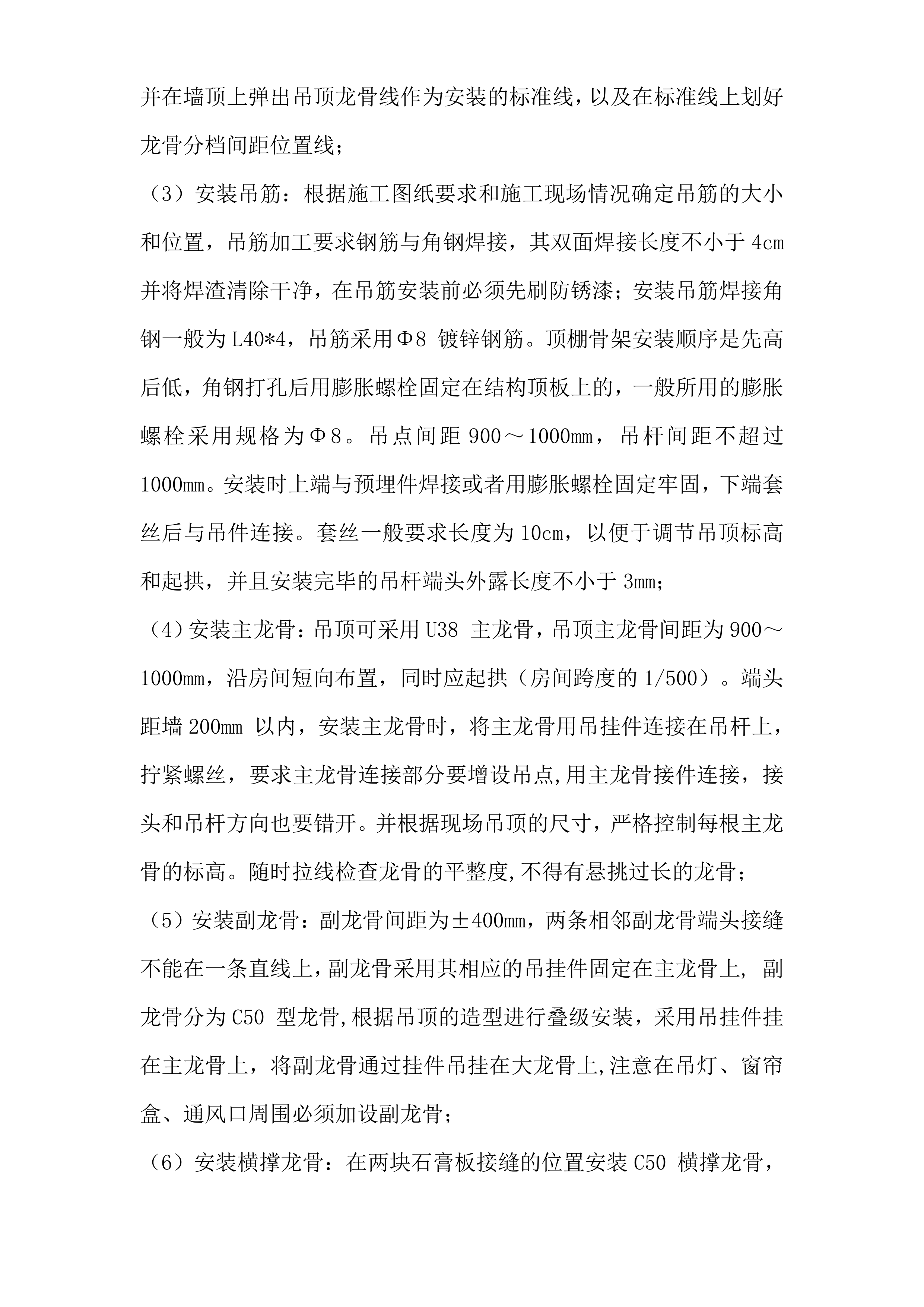 酒店装修工程施工技术标236页.doc 第14页