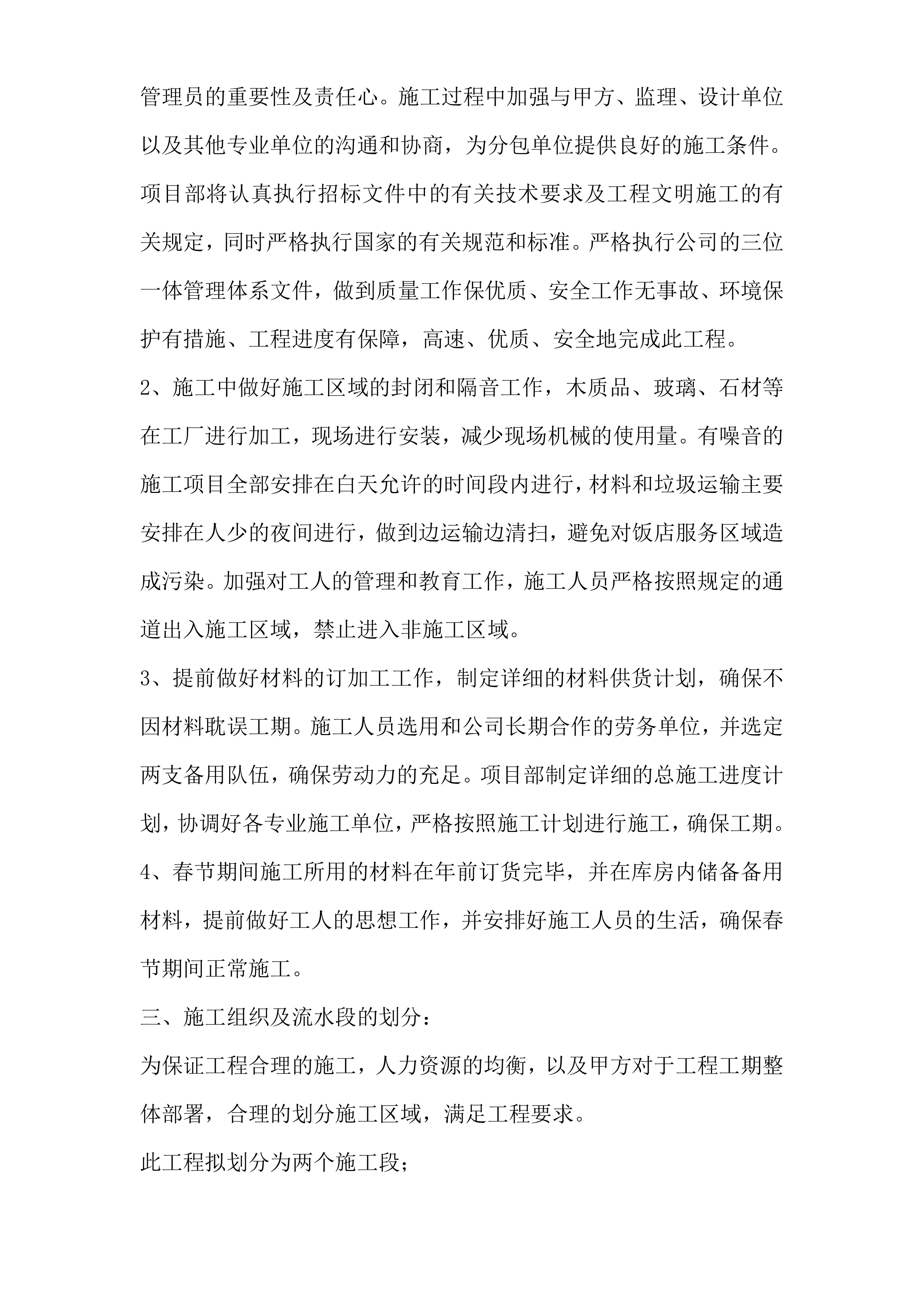 酒店装修工程施工技术标236页.doc 第7页